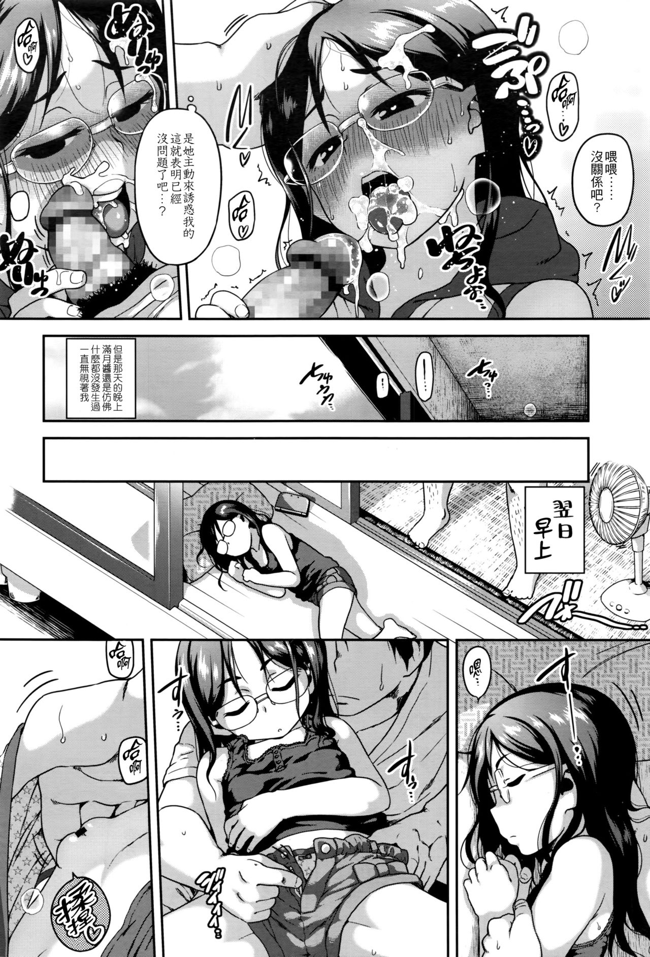 [チグチミリ] 従妹なう (COMIC LO 2016年9月号) [中国翻訳]