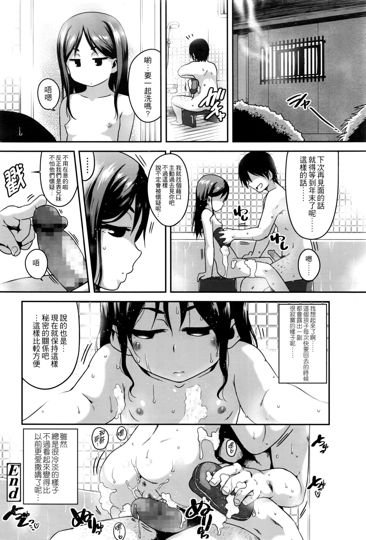 [チグチミリ] 従妹なう (COMIC LO 2016年9月号) [中国翻訳]