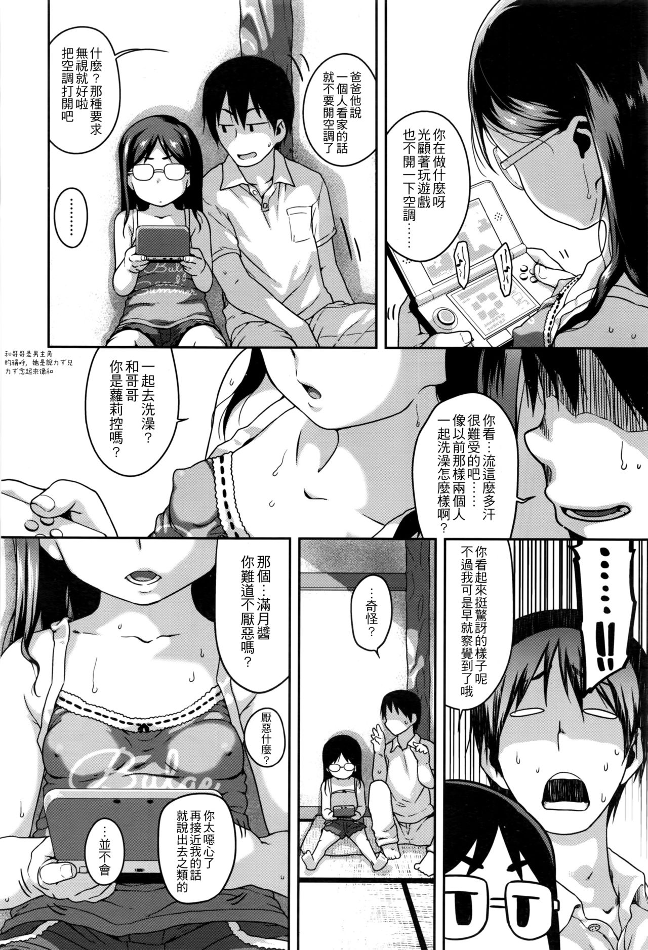 [チグチミリ] 従妹なう (COMIC LO 2016年9月号) [中国翻訳]