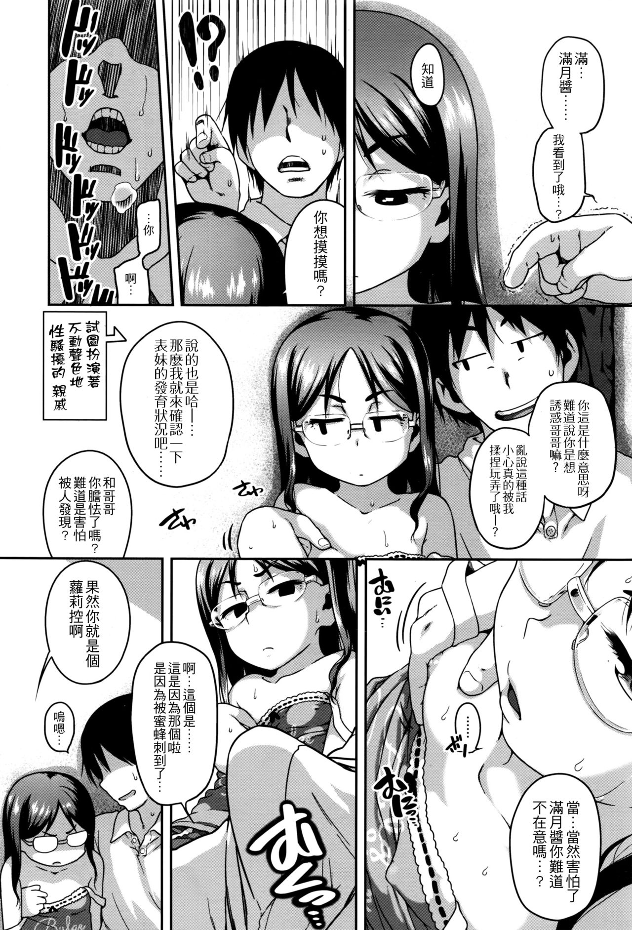 [チグチミリ] 従妹なう (COMIC LO 2016年9月号) [中国翻訳]
