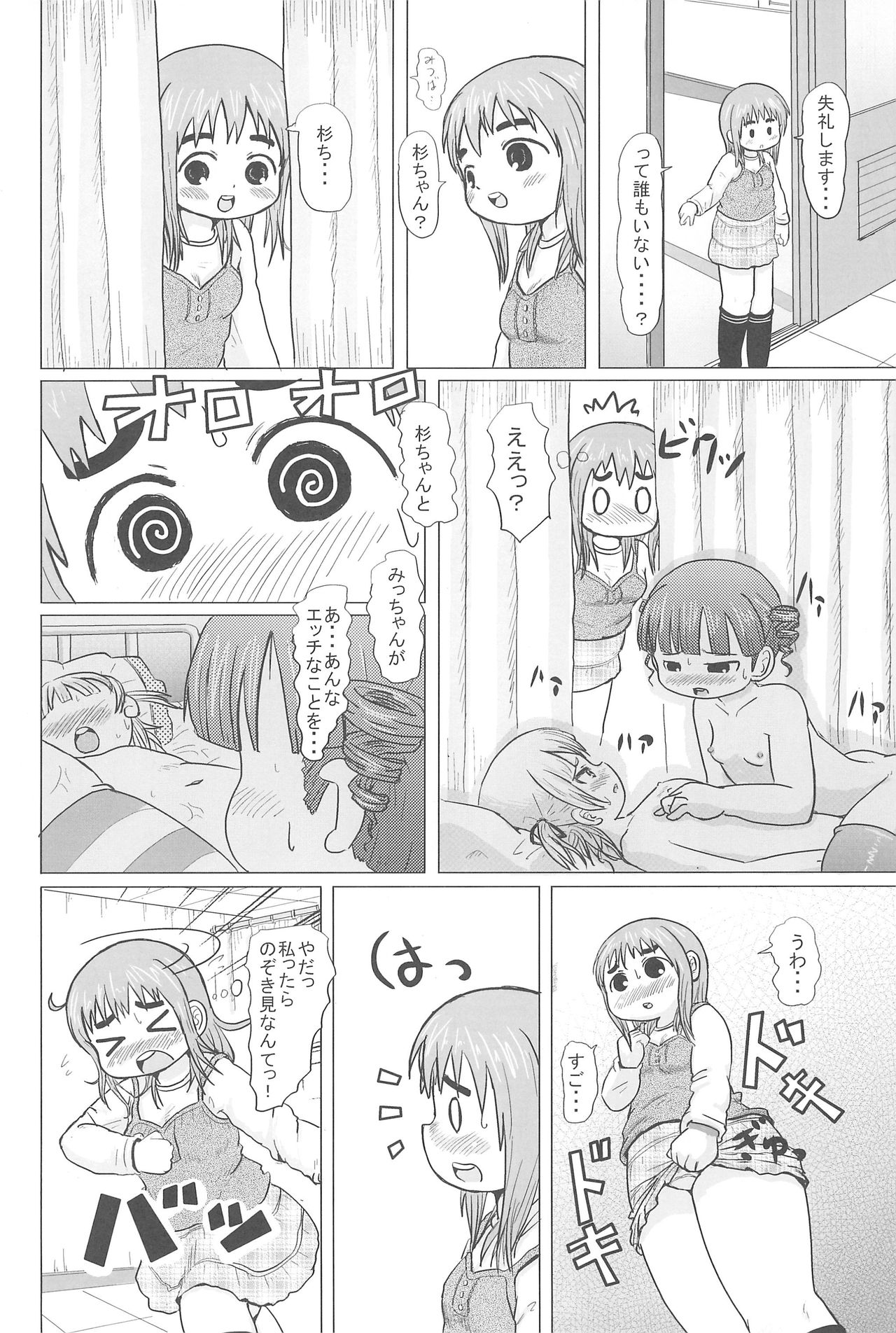 (Triplet Rhapsody - 三つ子狂想曲) [BOOKSたかだ (よしぷー)] HIGH CALORIE GIRL (みつどもえ)