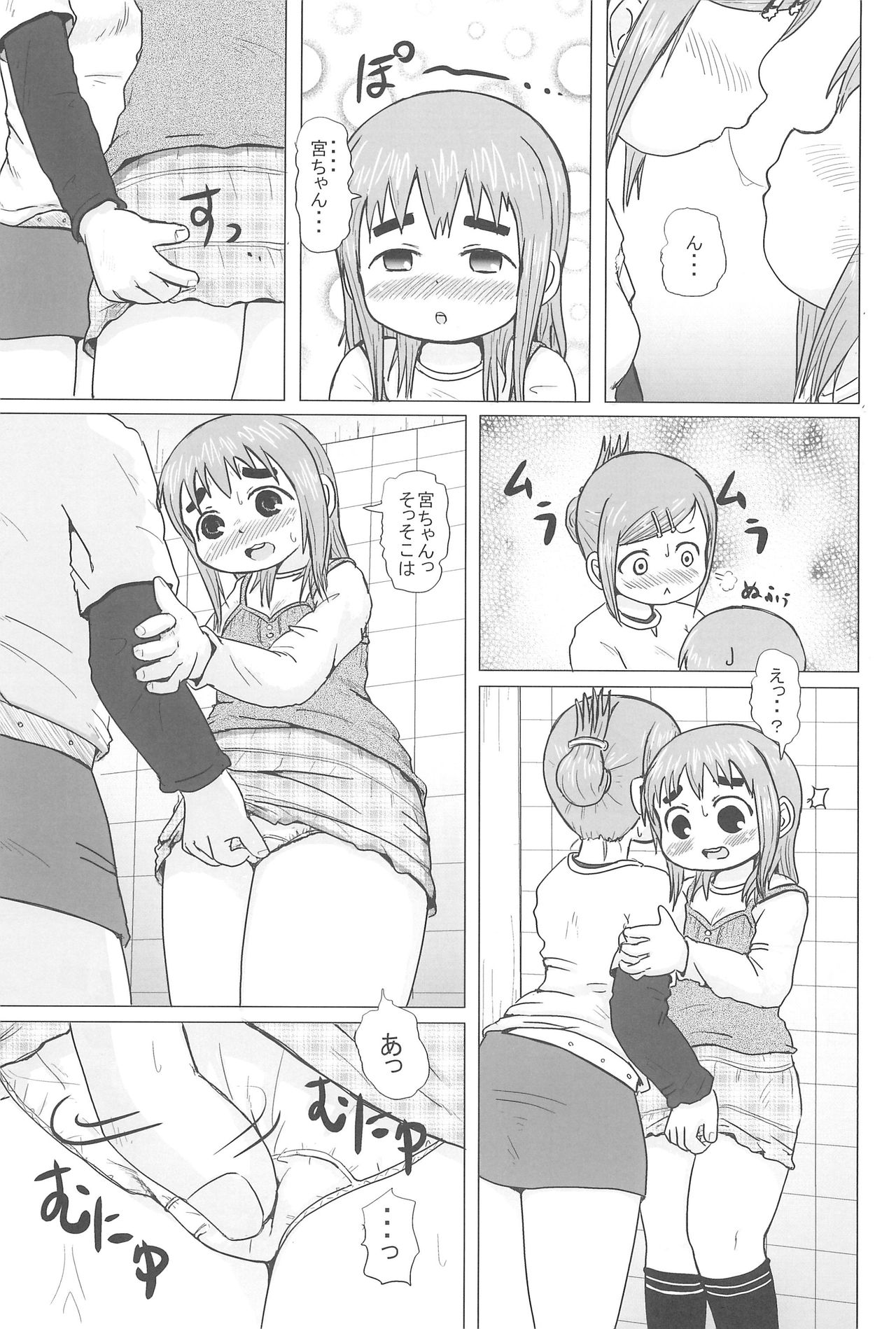 (Triplet Rhapsody - 三つ子狂想曲) [BOOKSたかだ (よしぷー)] HIGH CALORIE GIRL (みつどもえ)