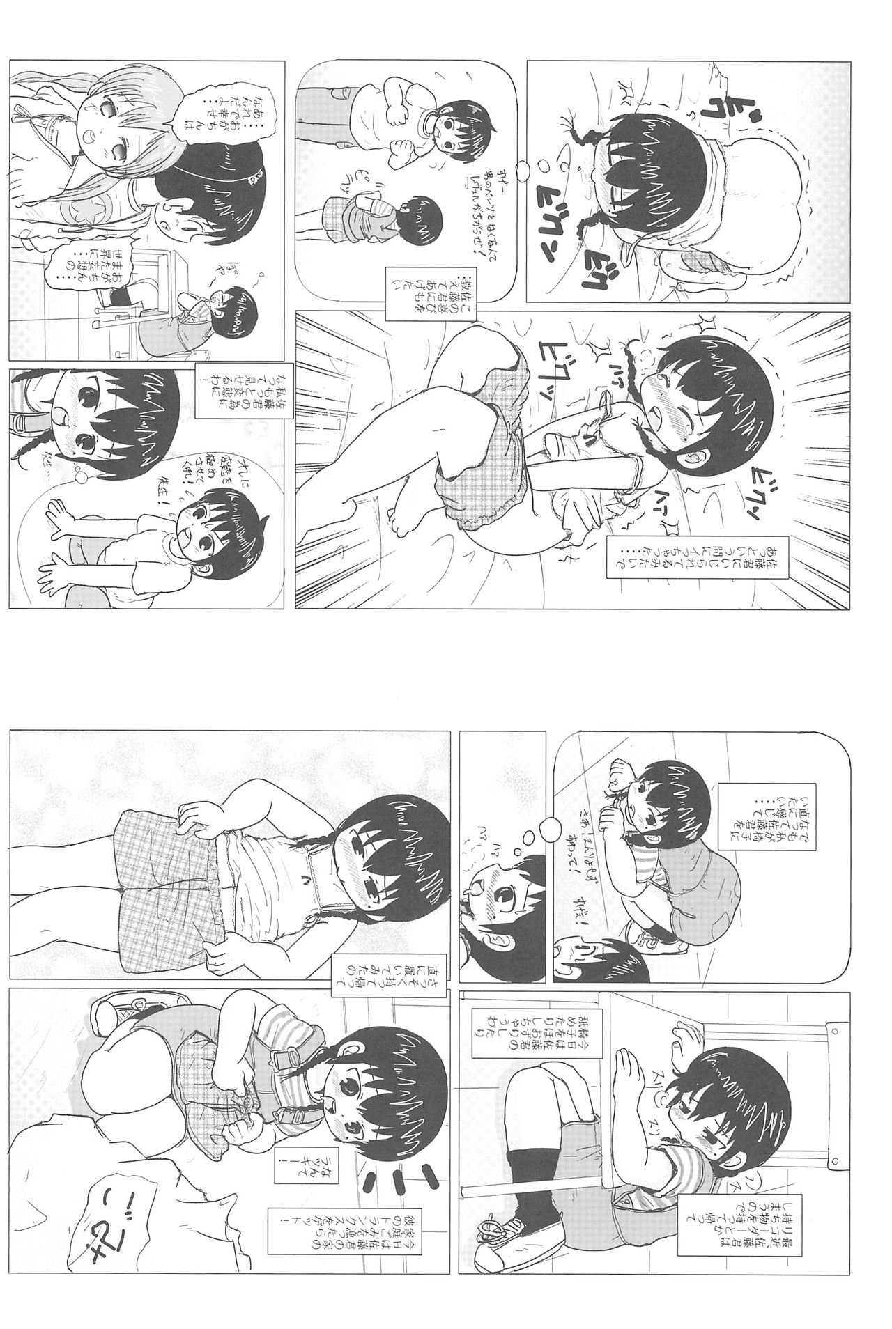 (Triplet Rhapsody - 三つ子狂想曲) [BOOKSたかだ (よしぷー)] HIGH CALORIE GIRL (みつどもえ)