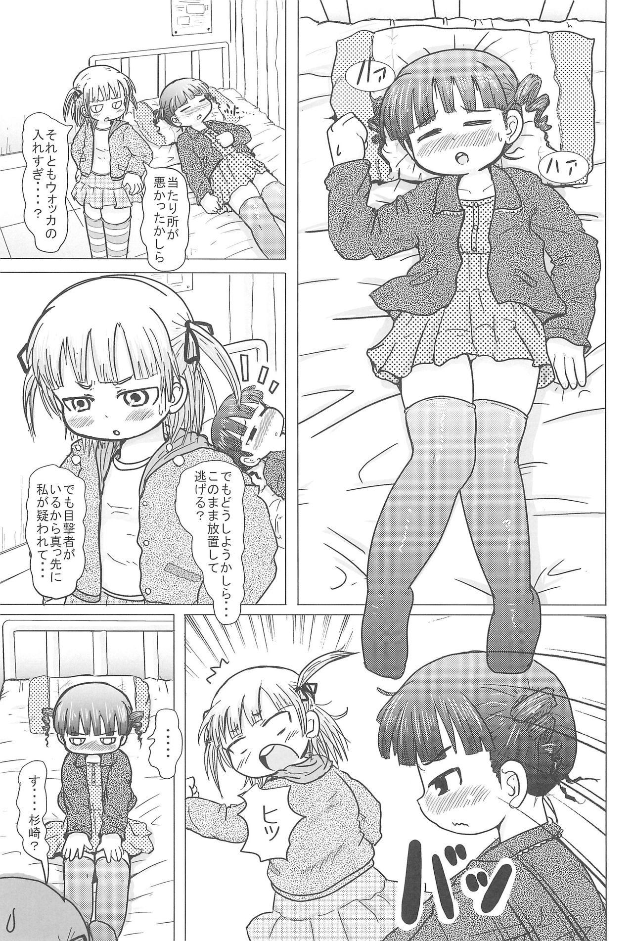 (Triplet Rhapsody - 三つ子狂想曲) [BOOKSたかだ (よしぷー)] HIGH CALORIE GIRL (みつどもえ)