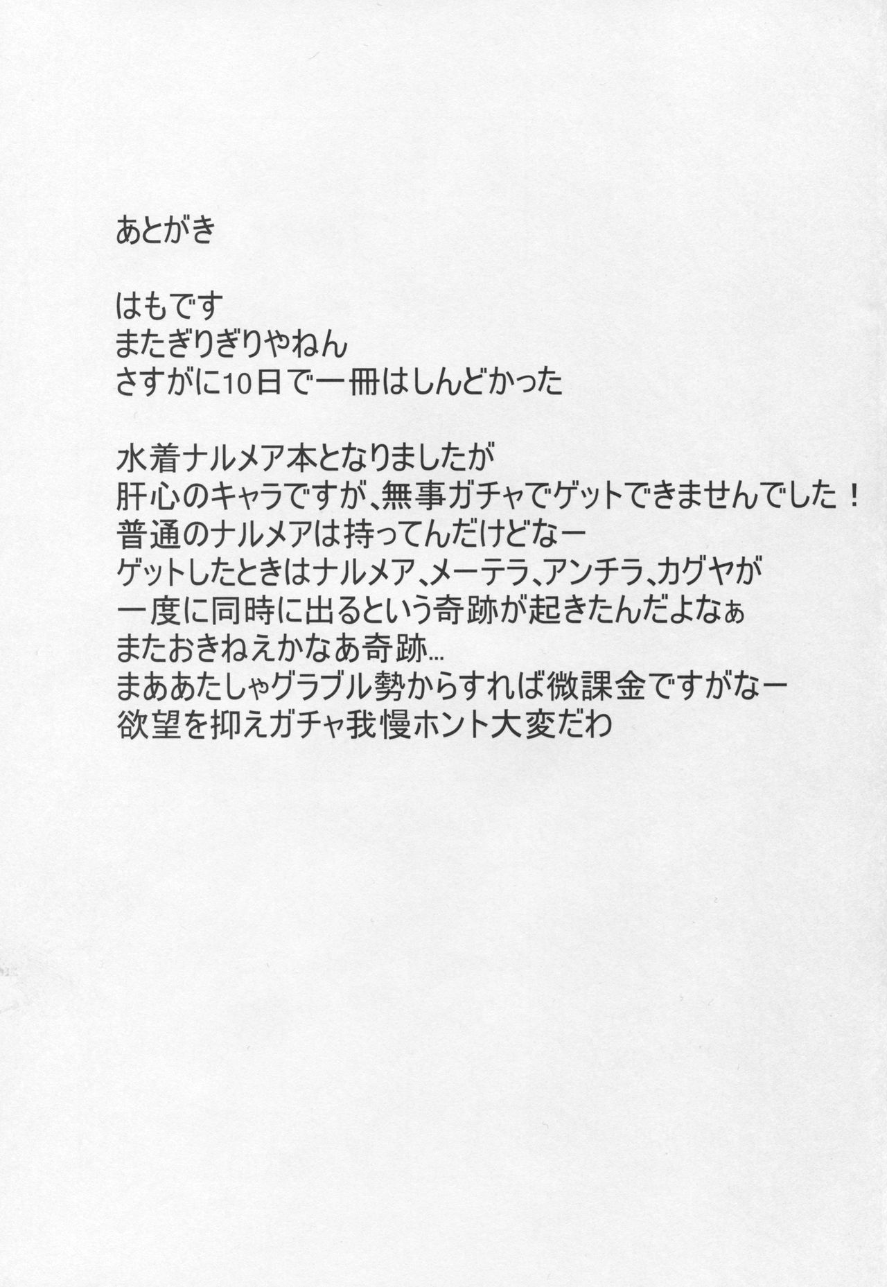 (C90) [アンアーク (はも)] まなつのおねえさん (グランブルーファンタジー)
