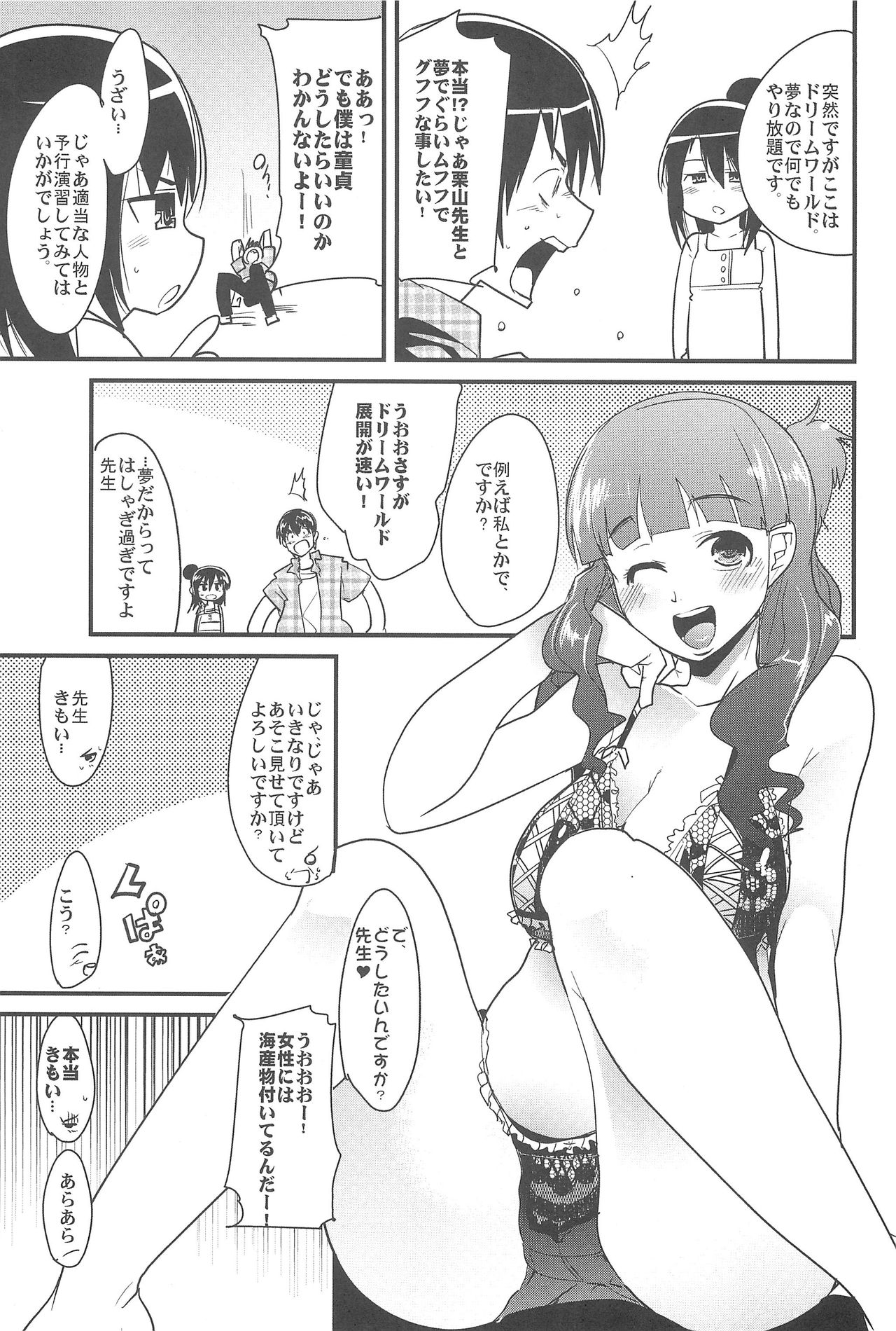 (C78) [ブロンコ一人旅、スミカラスミマデ (内々欅、ガビョ布)] ガ内夏本 (みつどもえ)