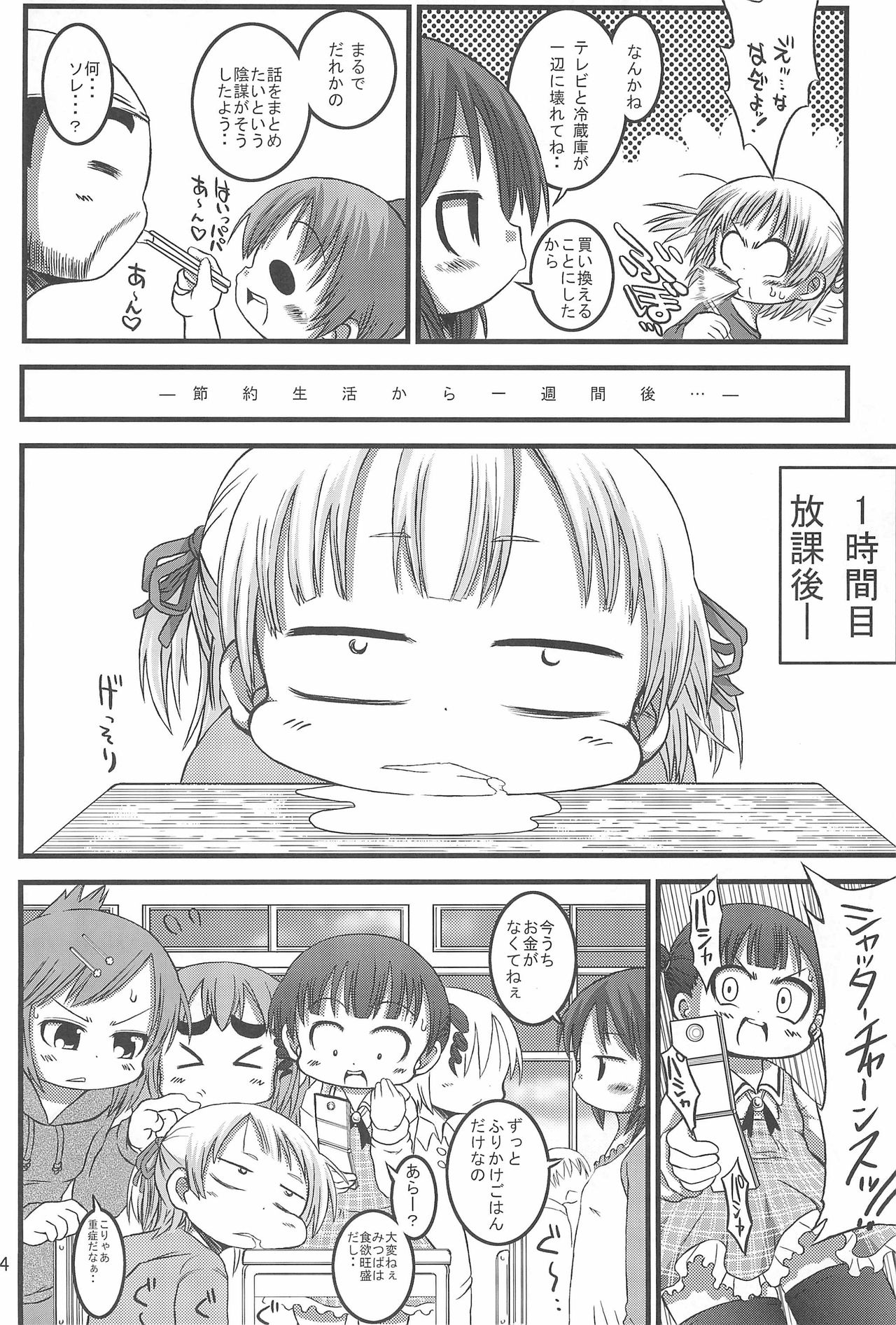 (C77) [GOD緑茶 (ぶーちゃん)] みっちゃんちぇんじ!! (みつどもえ)