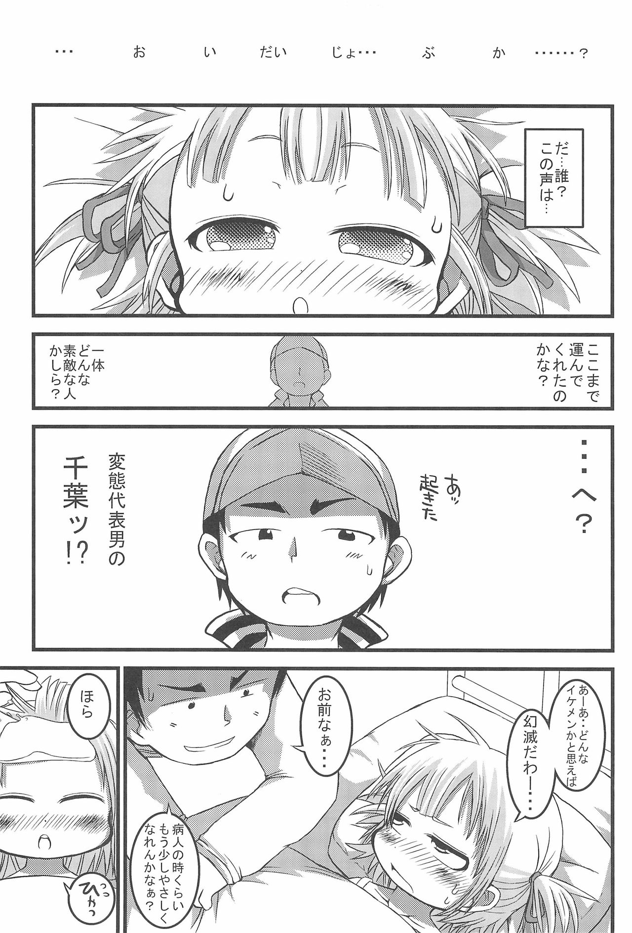 (C77) [GOD緑茶 (ぶーちゃん)] みっちゃんちぇんじ!! (みつどもえ)