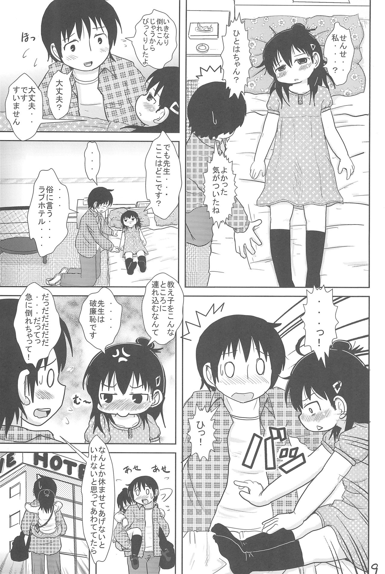 (C77) [BOOKSたかだ (よしぷー)] 三女さんといっしょ (みつどもえ)