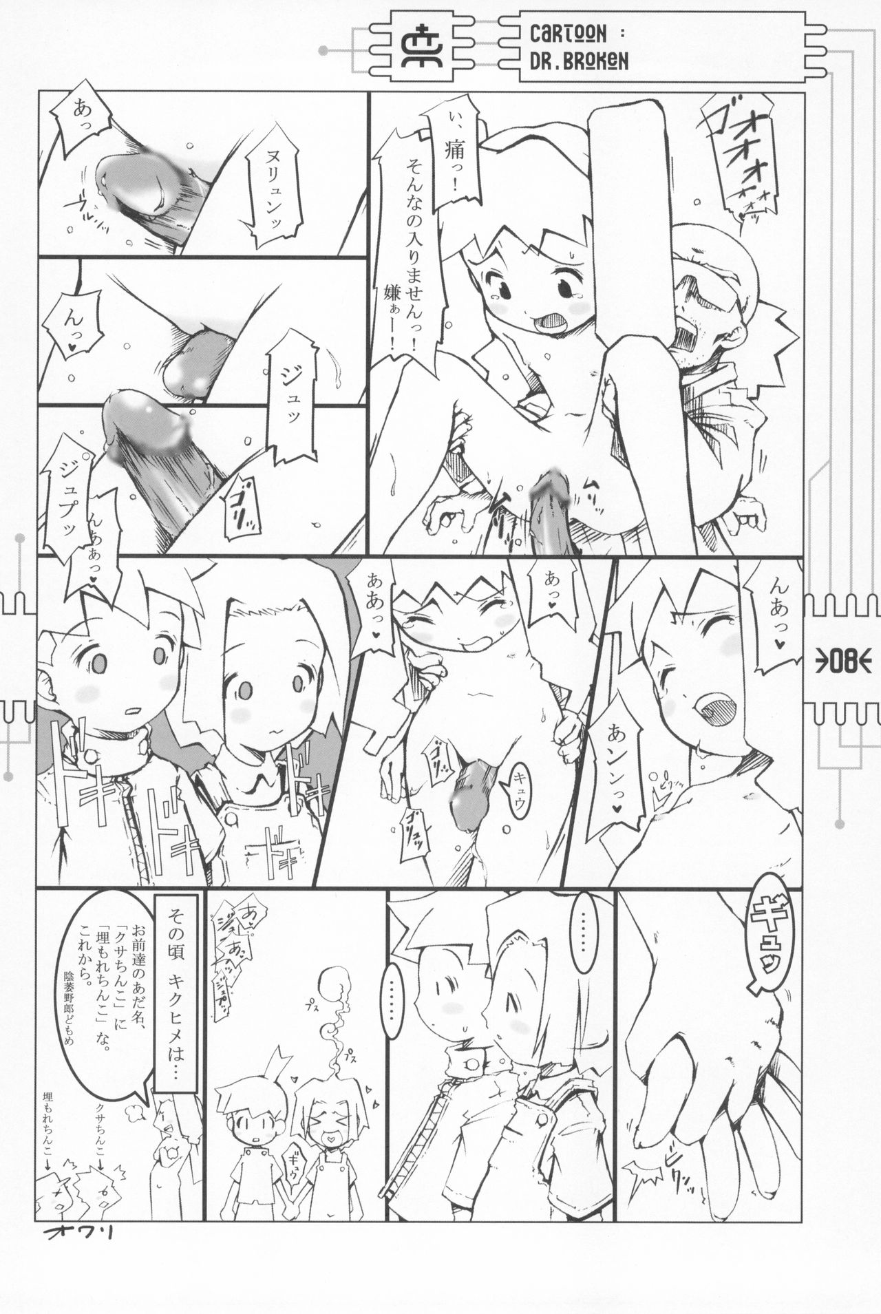 (C59) [CHEROKEE (まえだ)] CHEROKEE MEDAROT (メダロット)