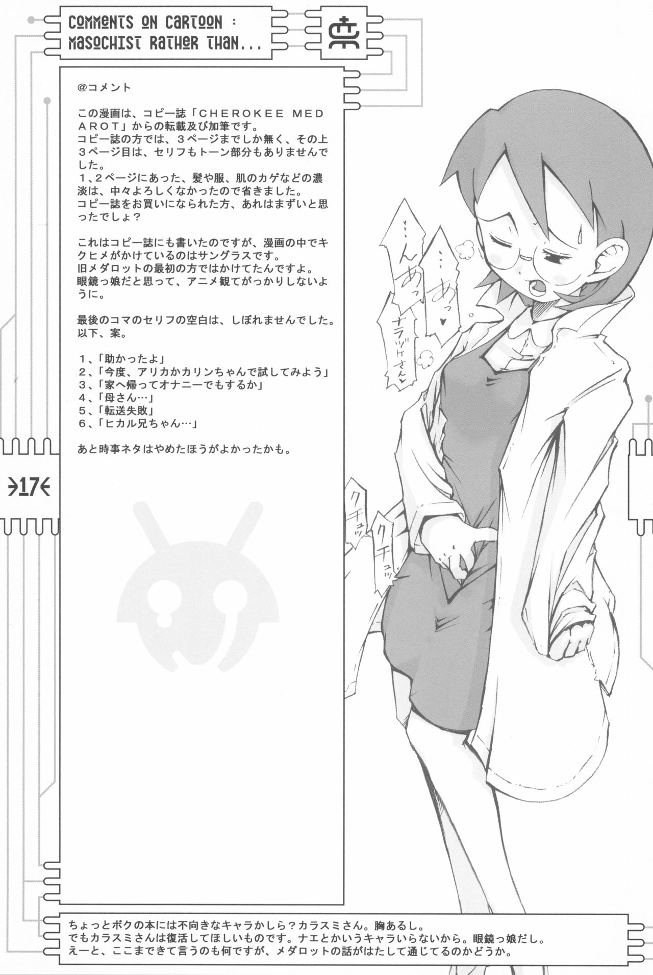 (C59) [CHEROKEE (まえだ)] CHEROKEE MEDAROT (メダロット)
