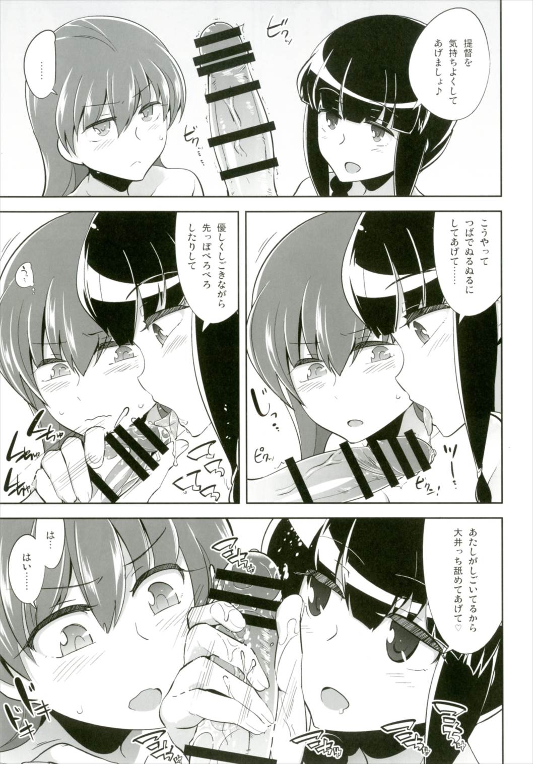 (C90) [ですぱら (鐶九朗)] 北上さんと大井っちないしょのないしょ (艦隊これくしょん -艦これ-)