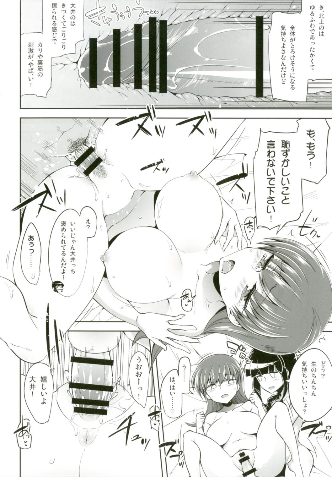 (C90) [ですぱら (鐶九朗)] 北上さんと大井っちないしょのないしょ (艦隊これくしょん -艦これ-)