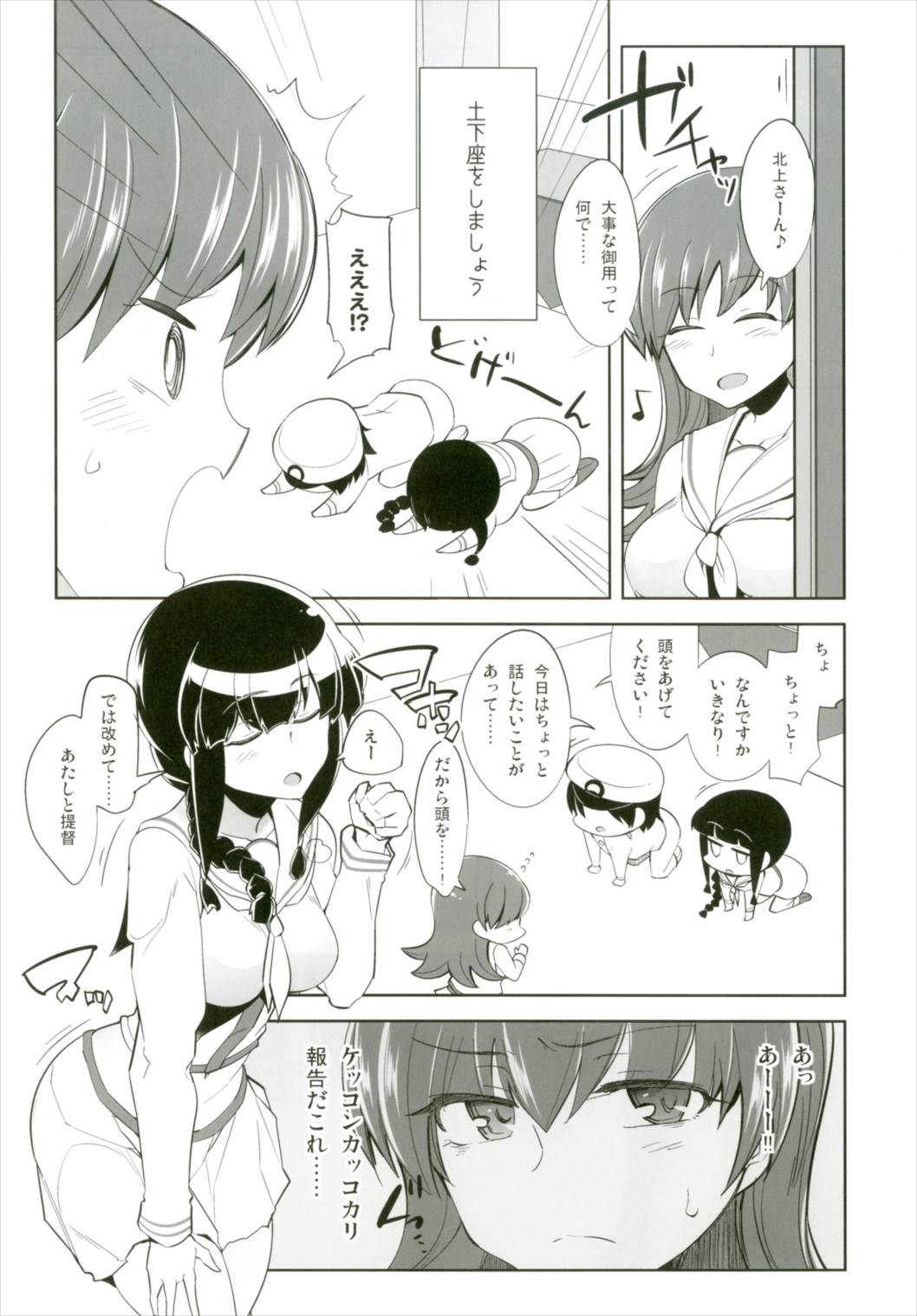 (C90) [ですぱら (鐶九朗)] 北上さんと大井っちないしょのないしょ (艦隊これくしょん -艦これ-)