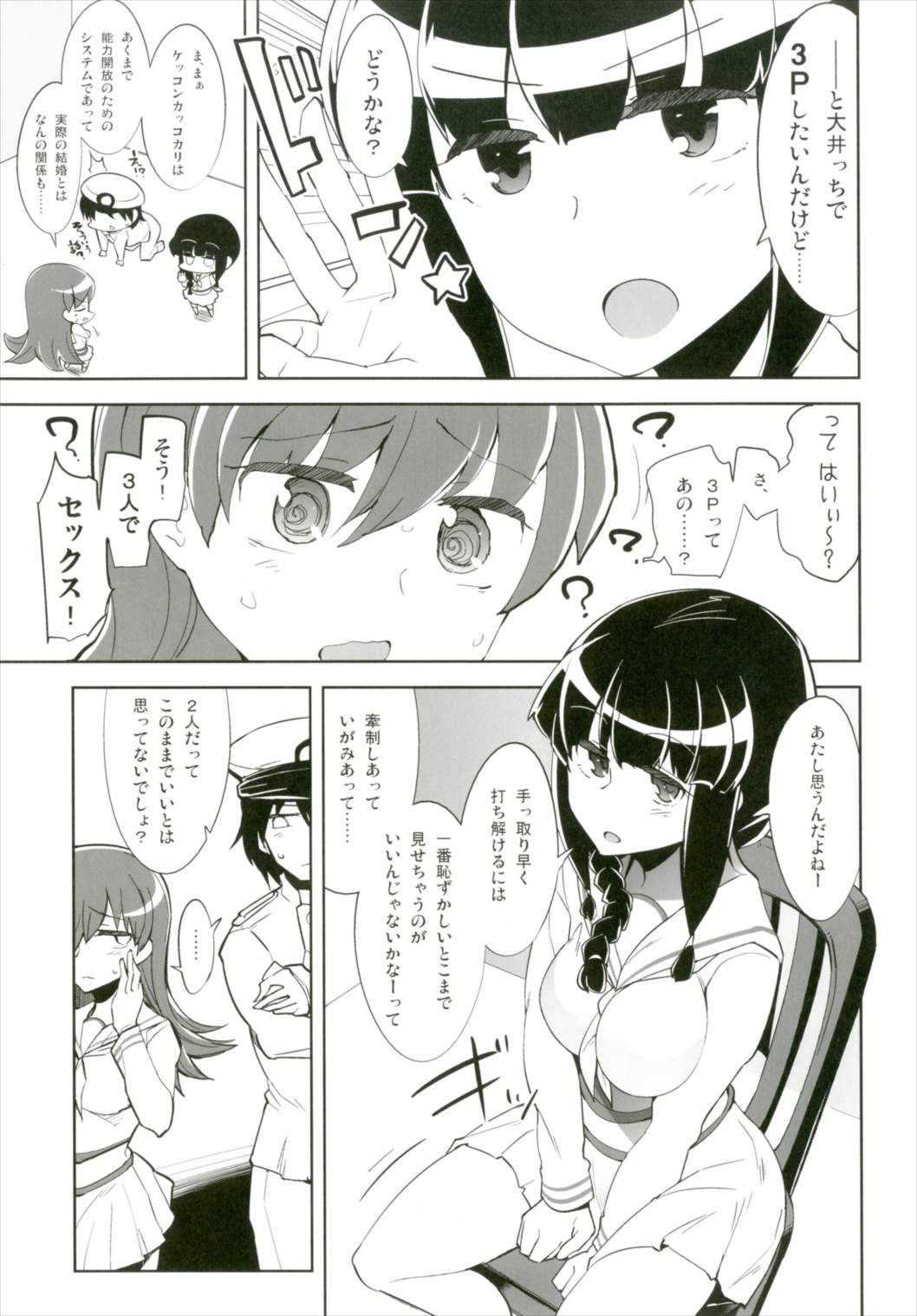 (C90) [ですぱら (鐶九朗)] 北上さんと大井っちないしょのないしょ (艦隊これくしょん -艦これ-)