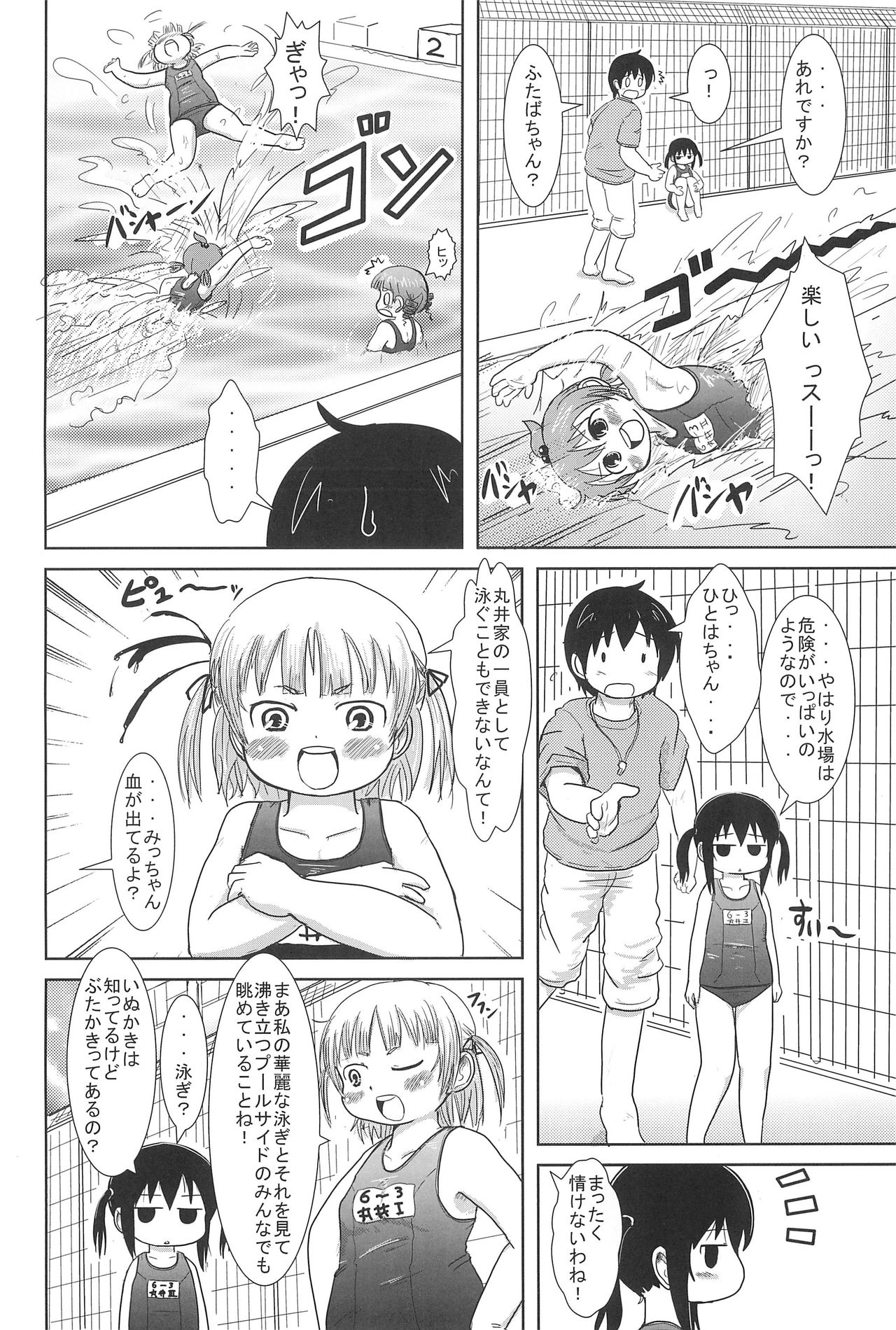 (C78) [BOOKSたかだ (よしぷー)] およいでみようよ (みつどもえ)