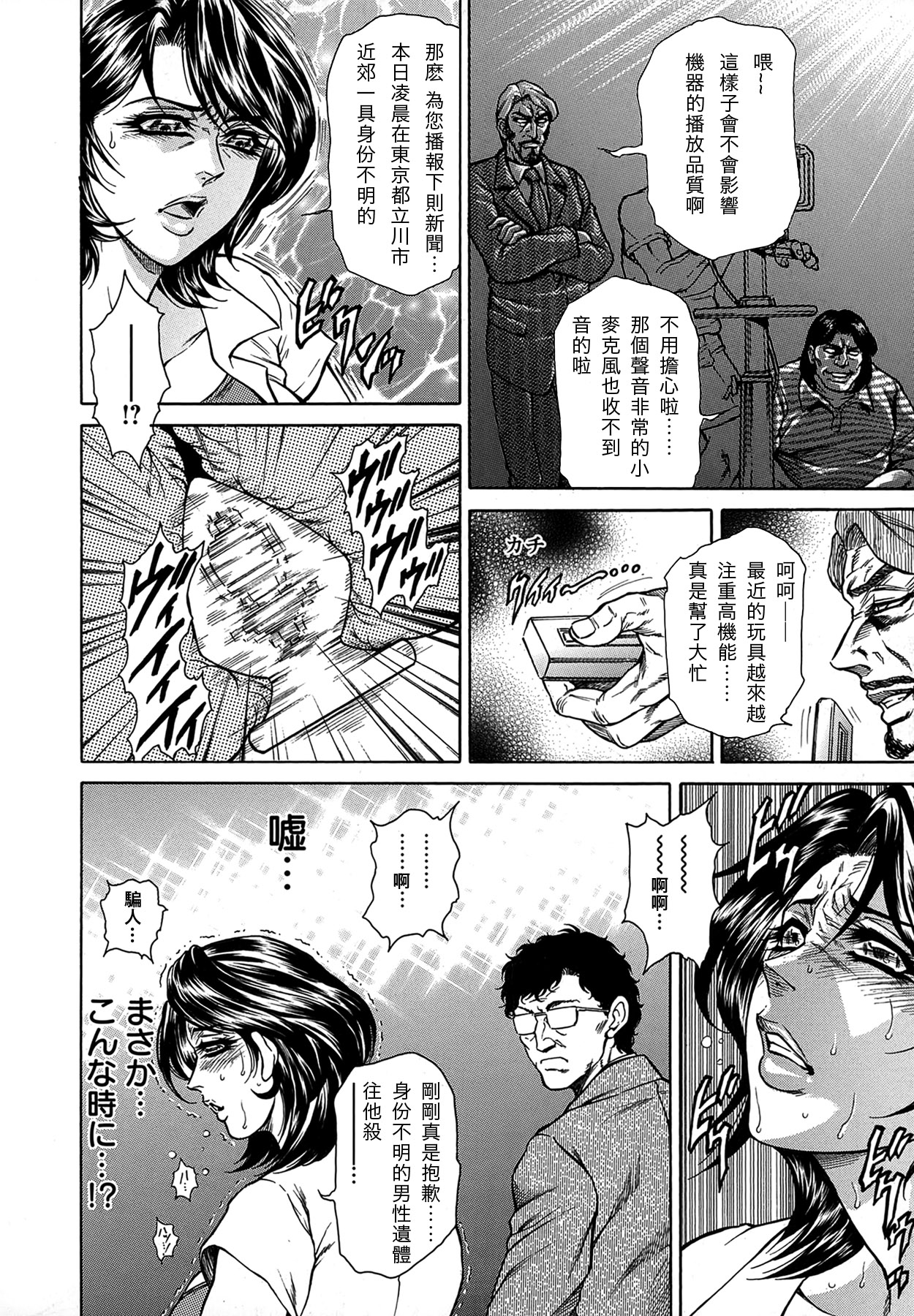 [飛野俊之] 女子穴·志穂 ―人妻キャスター肛辱痴獄― 第1-4話 [中国翻訳]