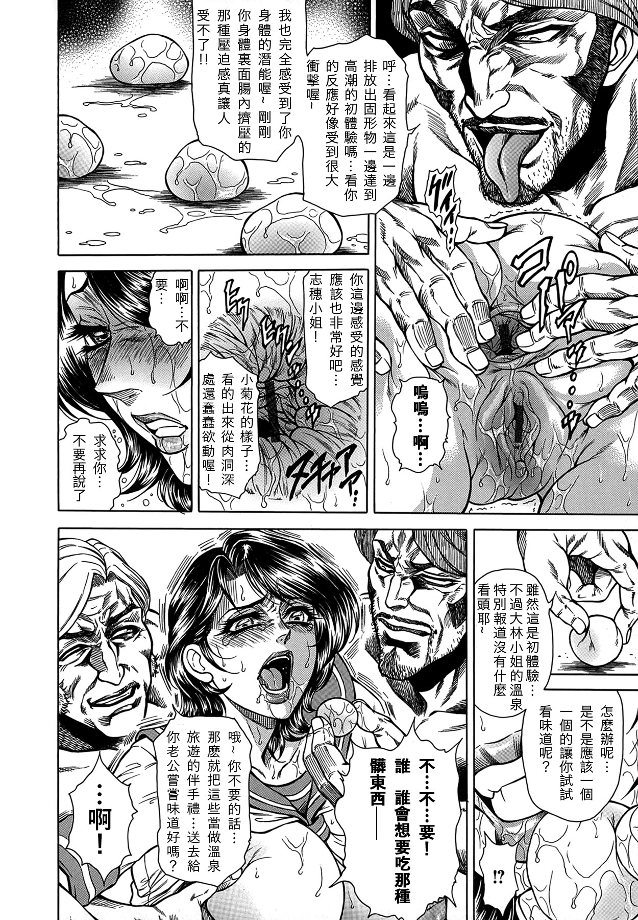 [飛野俊之] 女子穴·志穂 ―人妻キャスター肛辱痴獄― 第1-4話 [中国翻訳]