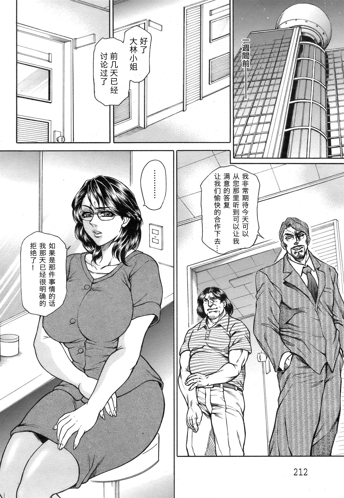 [飛野俊之] 女子穴·志穂 ―人妻キャスター肛辱痴獄― 第1-4話 [中国翻訳]