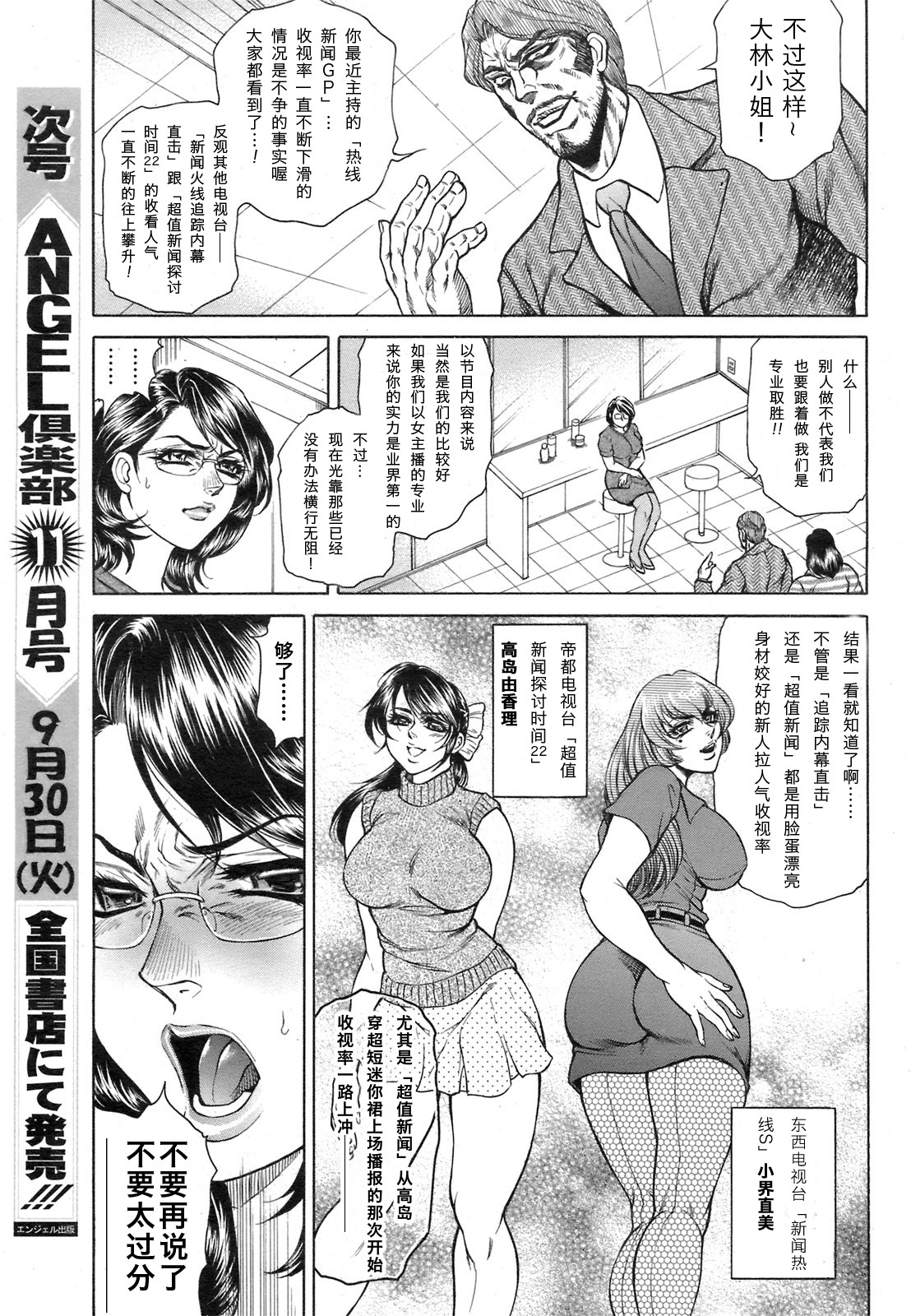 [飛野俊之] 女子穴·志穂 ―人妻キャスター肛辱痴獄― 第1-4話 [中国翻訳]