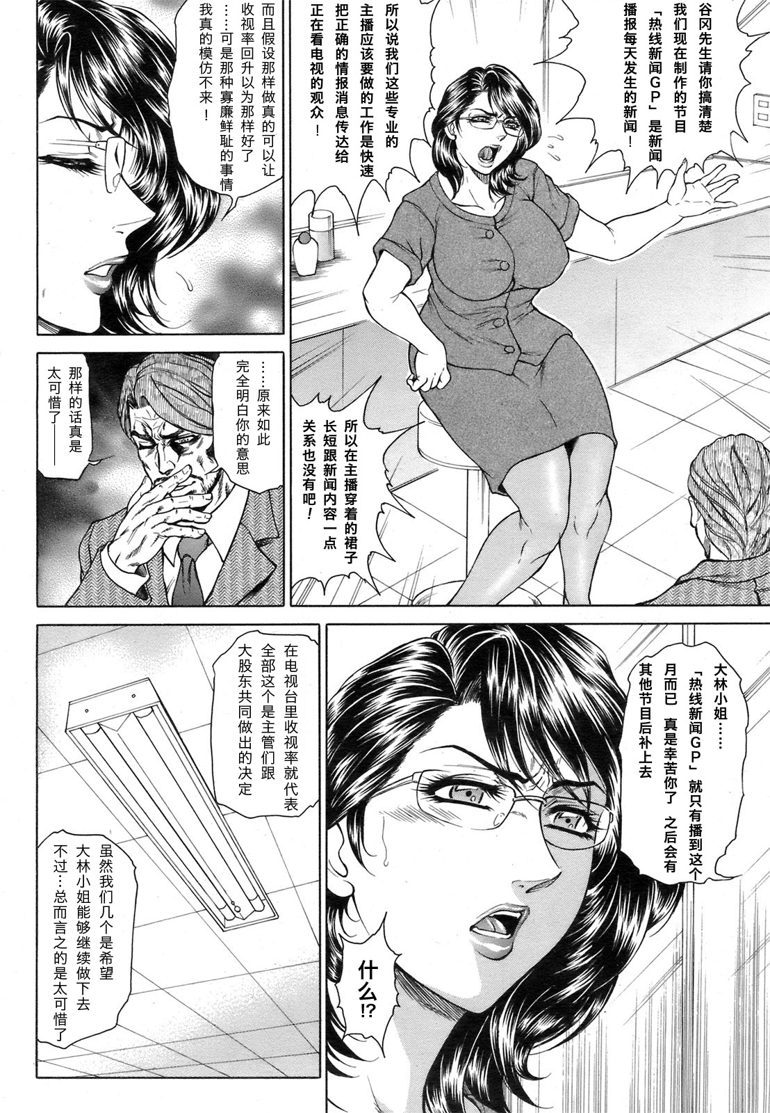 [飛野俊之] 女子穴·志穂 ―人妻キャスター肛辱痴獄― 第1-4話 [中国翻訳]