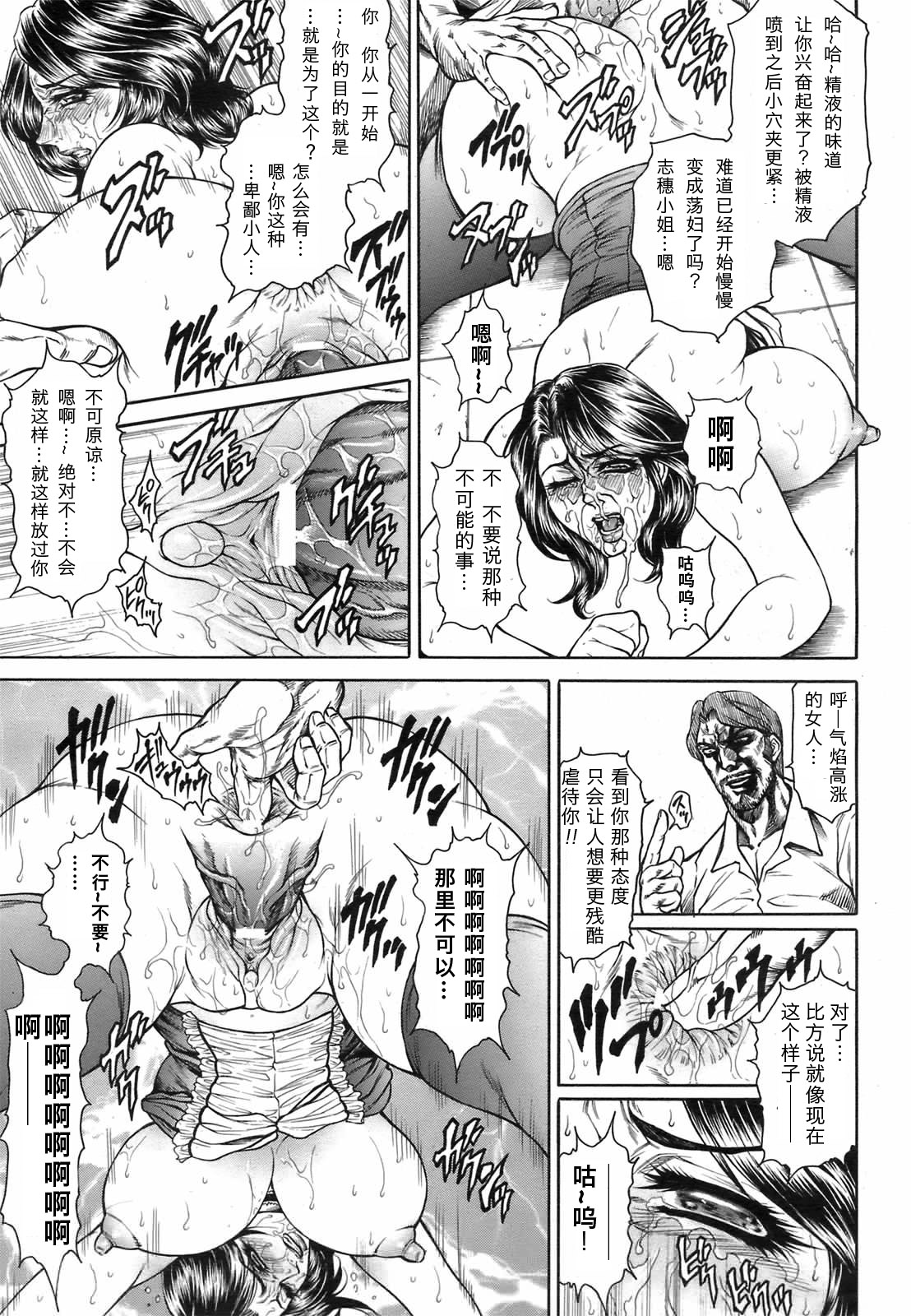 [飛野俊之] 女子穴·志穂 ―人妻キャスター肛辱痴獄― 第1-4話 [中国翻訳]