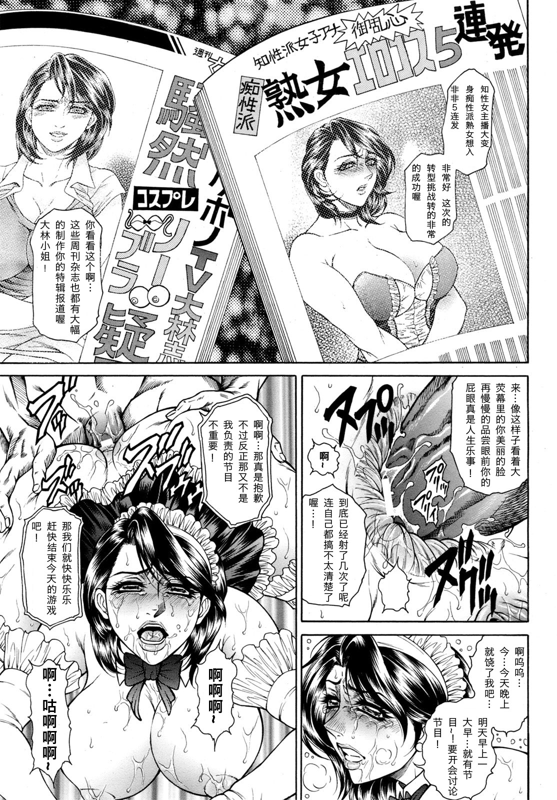 [飛野俊之] 女子穴·志穂 ―人妻キャスター肛辱痴獄― 第1-4話 [中国翻訳]
