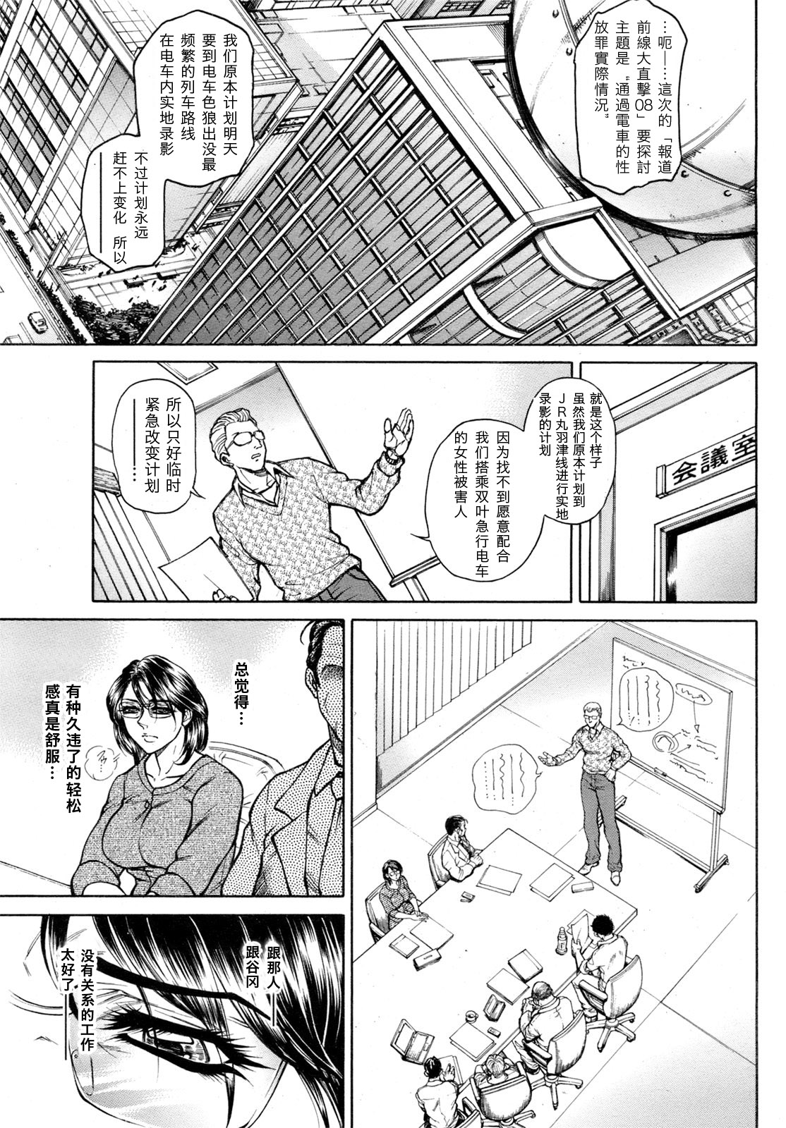 [飛野俊之] 女子穴·志穂 ―人妻キャスター肛辱痴獄― 第1-4話 [中国翻訳]