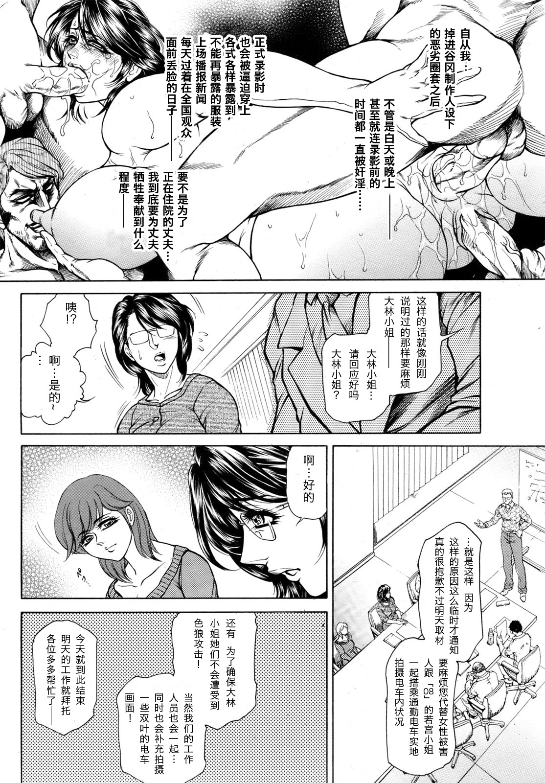 [飛野俊之] 女子穴·志穂 ―人妻キャスター肛辱痴獄― 第1-4話 [中国翻訳]
