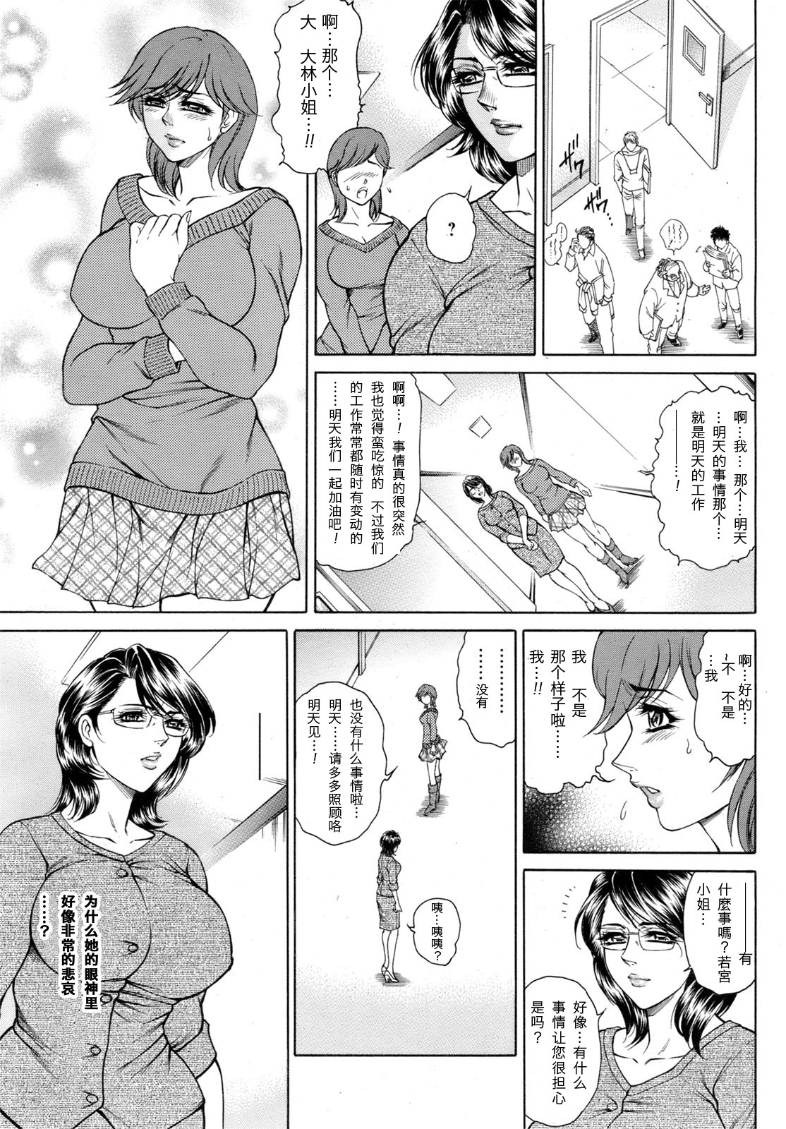 [飛野俊之] 女子穴·志穂 ―人妻キャスター肛辱痴獄― 第1-4話 [中国翻訳]