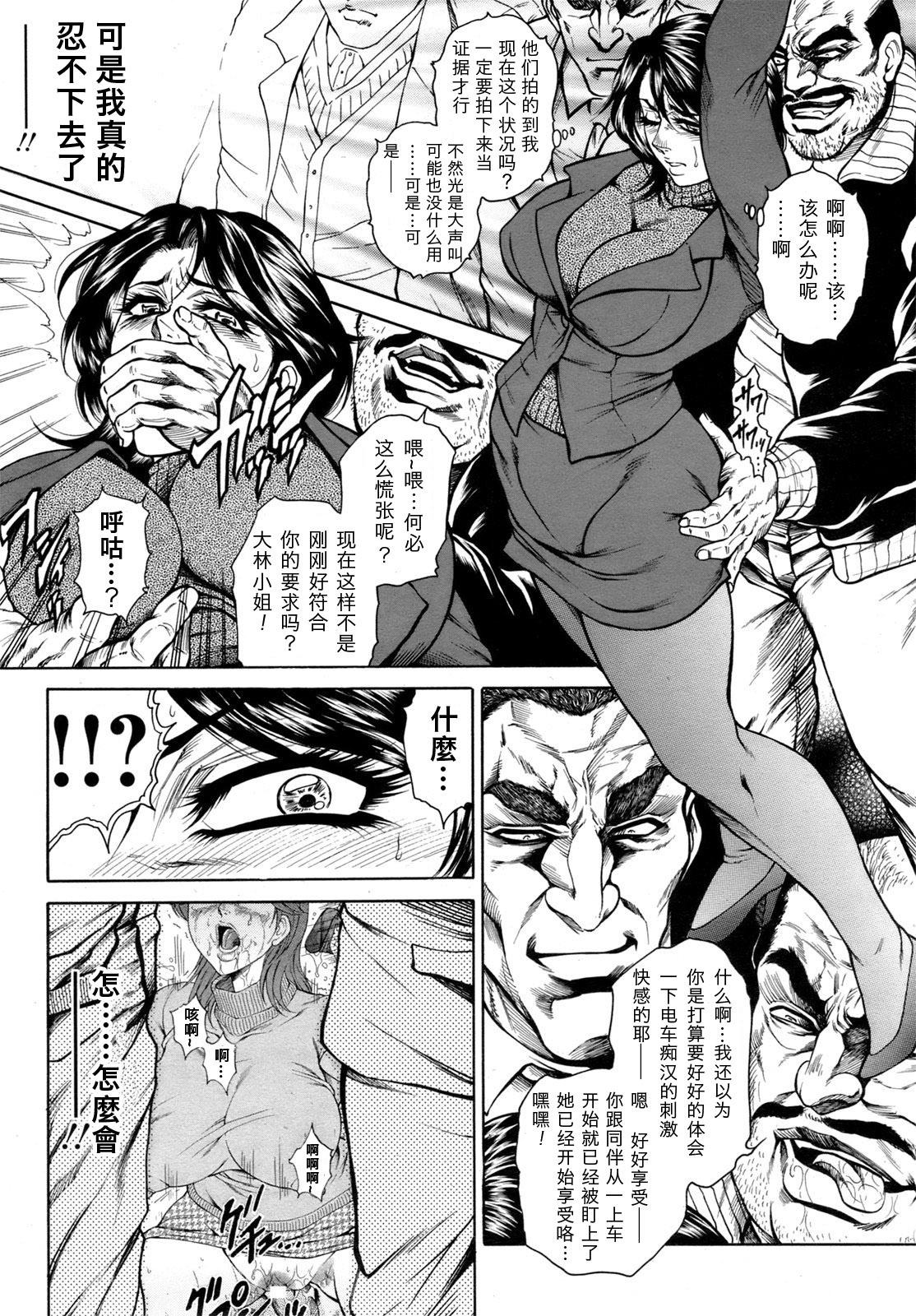 [飛野俊之] 女子穴·志穂 ―人妻キャスター肛辱痴獄― 第1-4話 [中国翻訳]