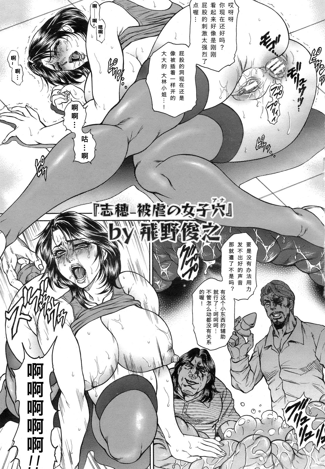 [飛野俊之] 女子穴·志穂 ―人妻キャスター肛辱痴獄― 第1-4話 [中国翻訳]