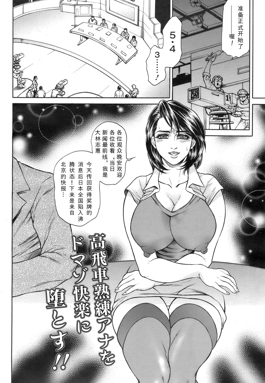 [飛野俊之] 女子穴·志穂 ―人妻キャスター肛辱痴獄― 第1-4話 [中国翻訳]