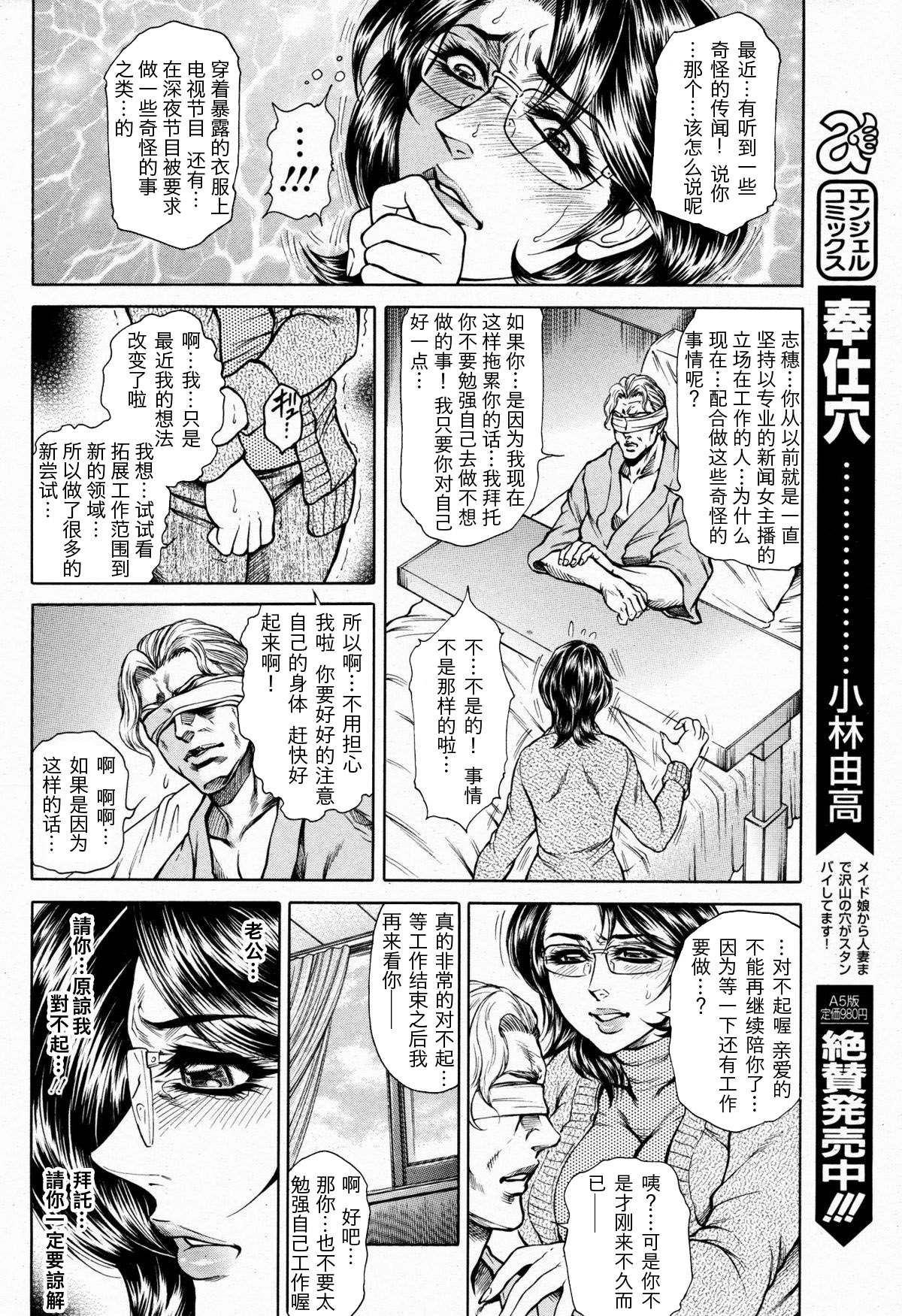 [飛野俊之] 女子穴·志穂 ―人妻キャスター肛辱痴獄― 第1-4話 [中国翻訳]