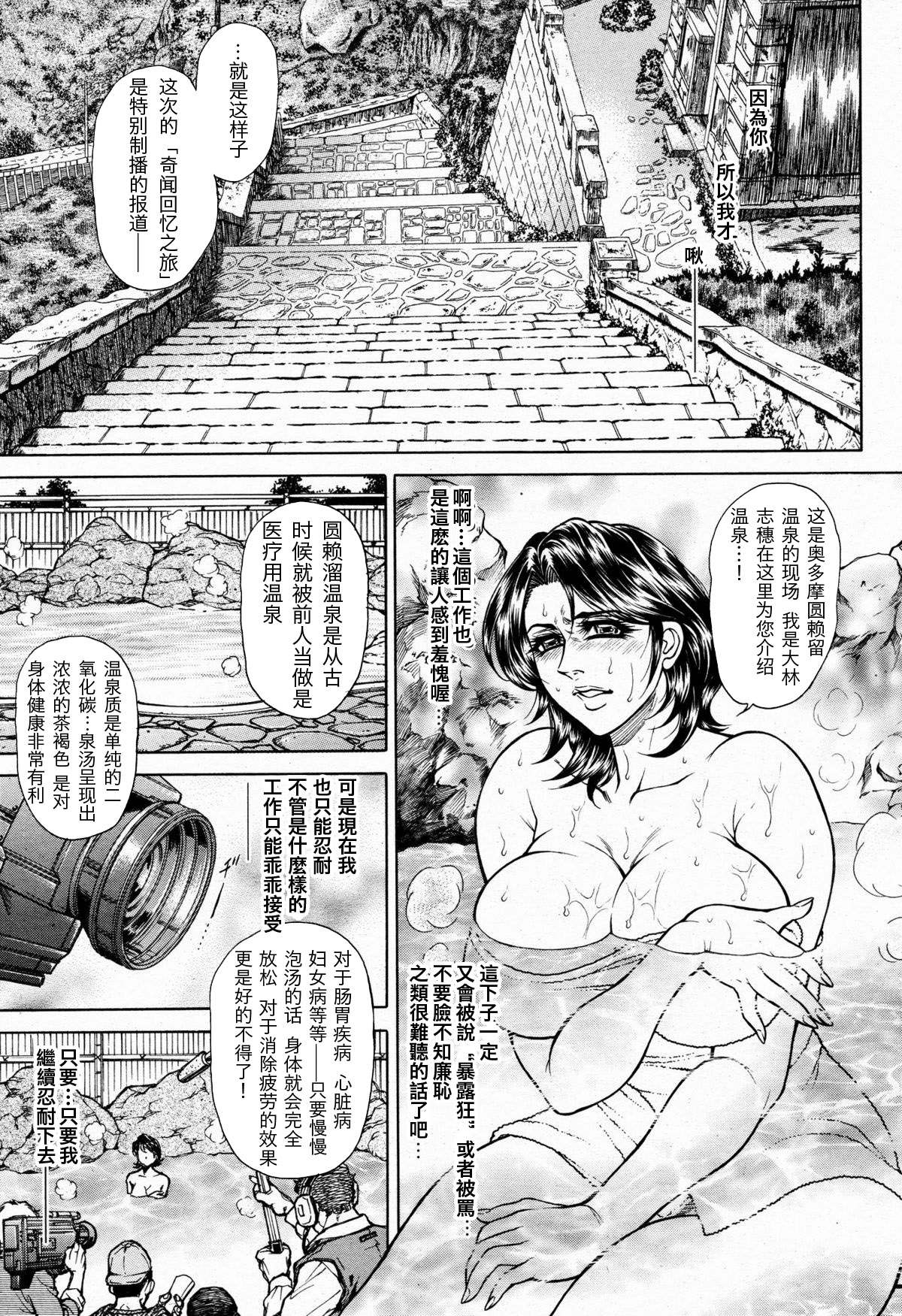 [飛野俊之] 女子穴·志穂 ―人妻キャスター肛辱痴獄― 第1-4話 [中国翻訳]