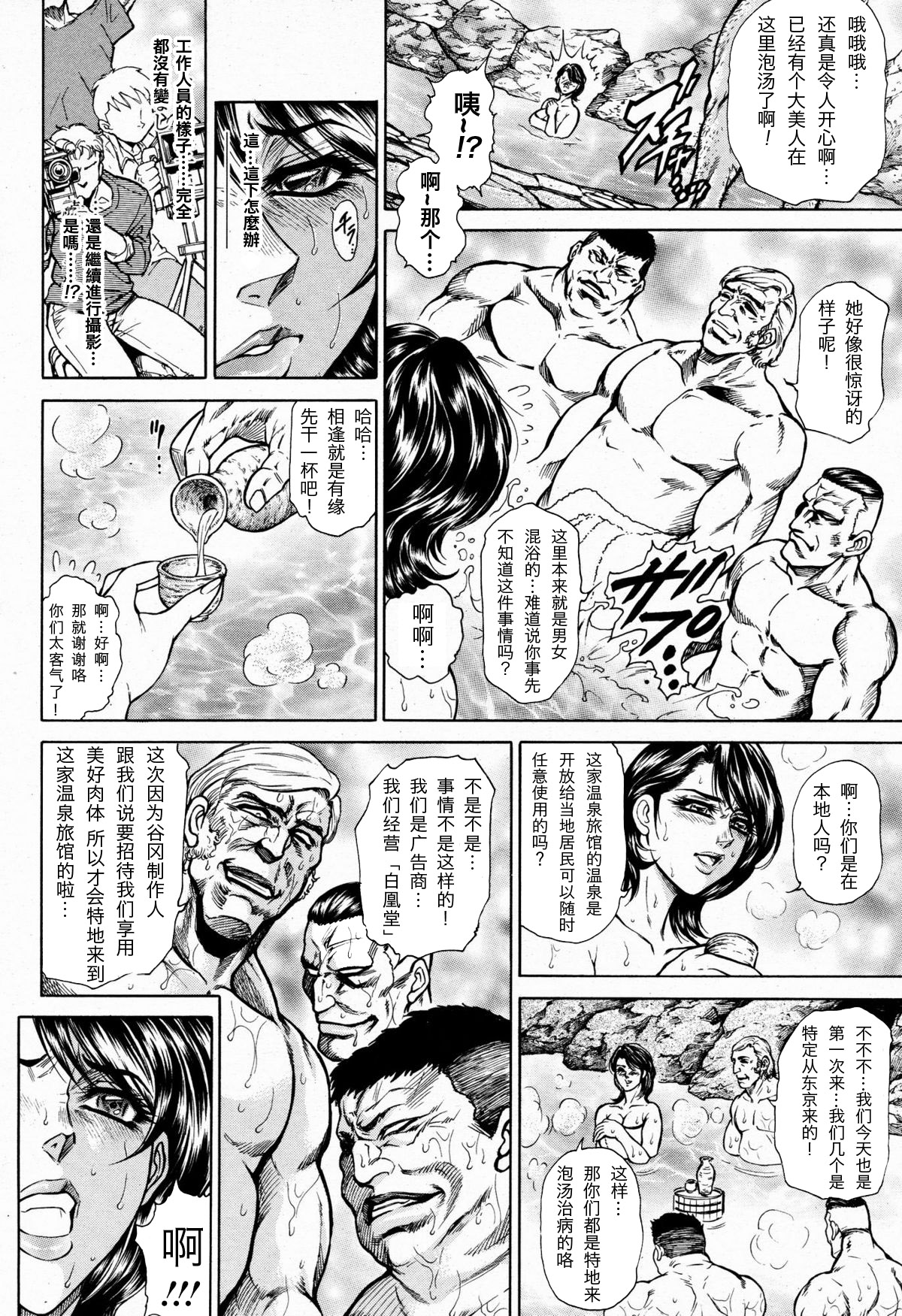 [飛野俊之] 女子穴·志穂 ―人妻キャスター肛辱痴獄― 第1-4話 [中国翻訳]