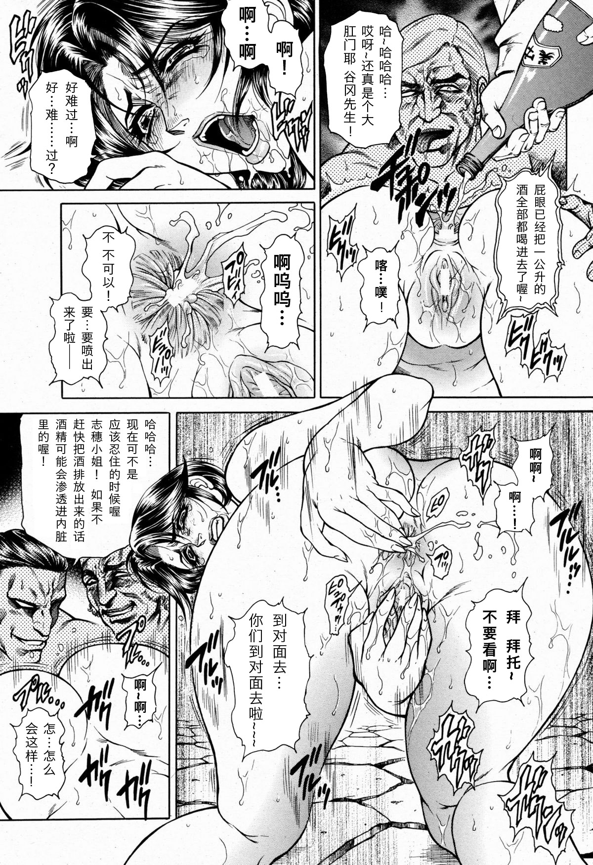 [飛野俊之] 女子穴·志穂 ―人妻キャスター肛辱痴獄― 第1-4話 [中国翻訳]
