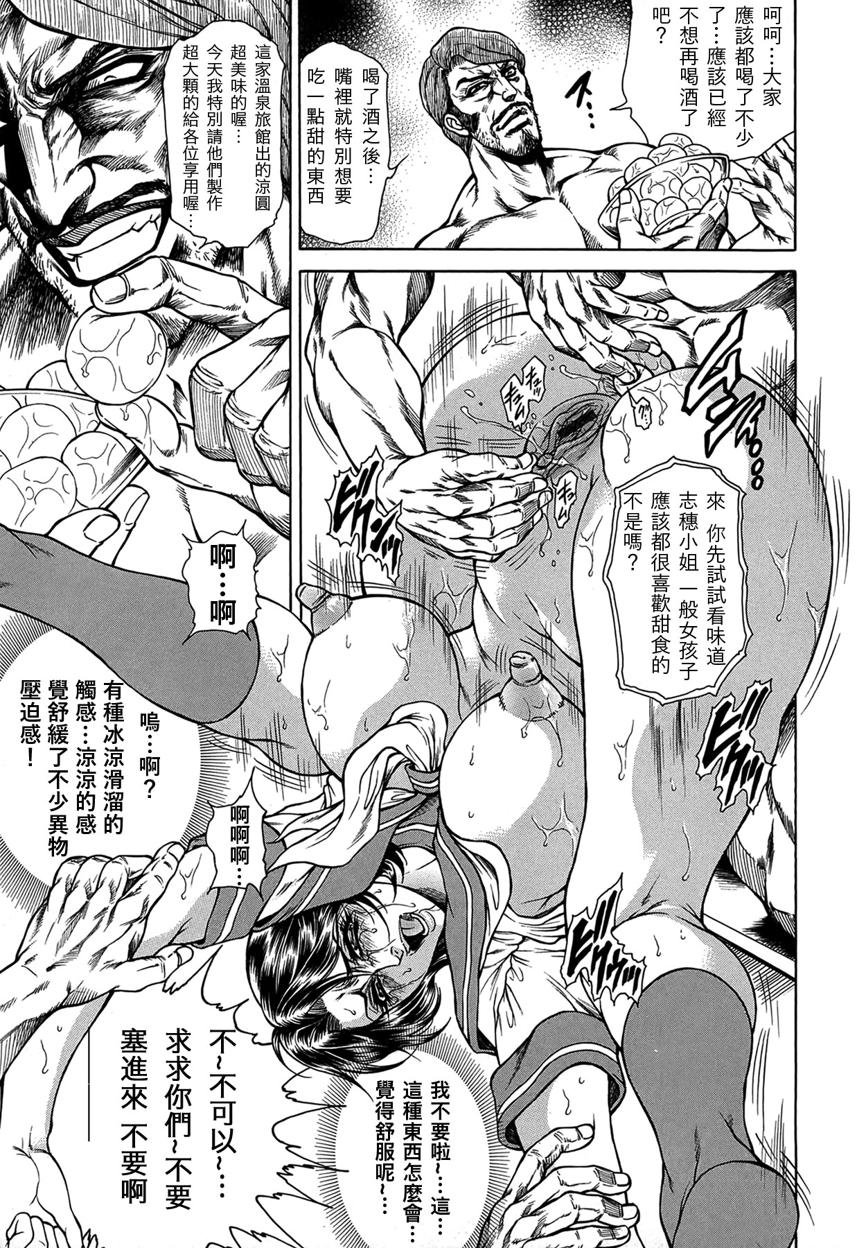 [飛野俊之] 女子穴·志穂 ―人妻キャスター肛辱痴獄― 第1-4話 [中国翻訳]