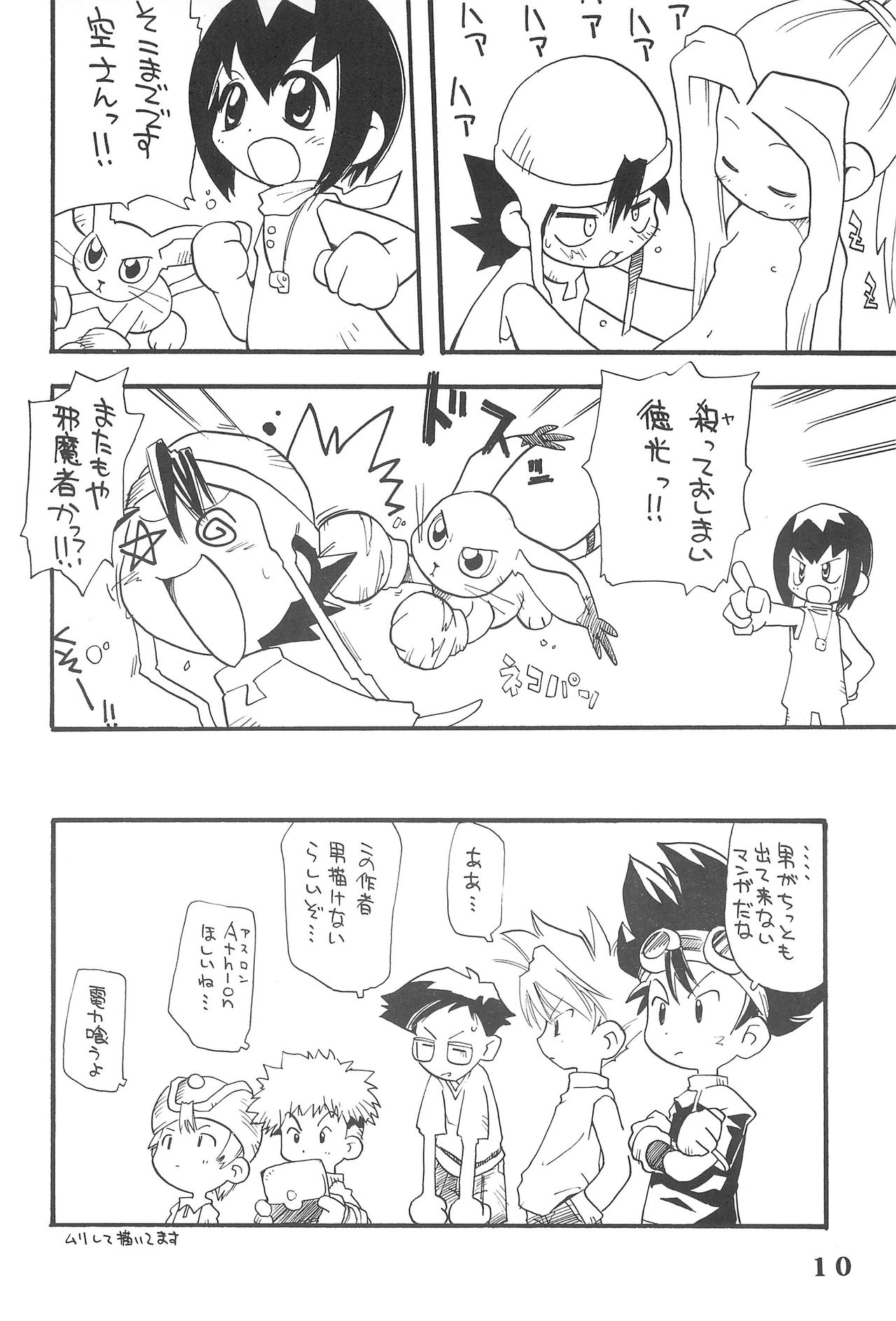 (C57) [きちきち倶楽部 (鬼畜広子)] K8 KICHIKU BOOK8 COSTOM (デジモン)