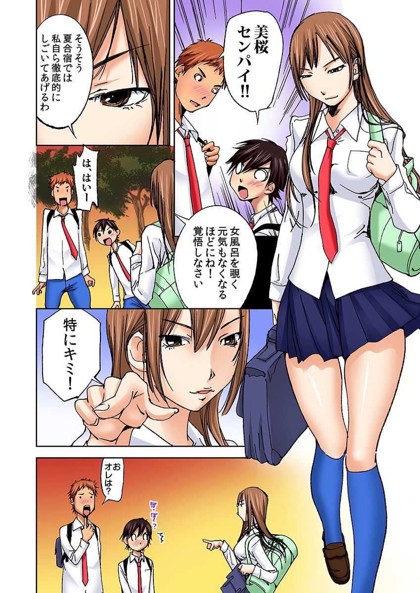 [氷室芹夏] にょたいか水泳部 ～イクたび女になっちゃう俺のカラダ～ 5