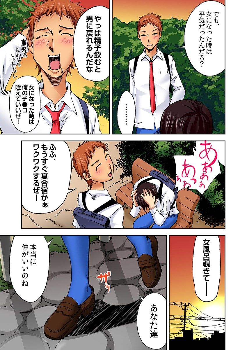 [氷室芹夏] にょたいか水泳部 ～イクたび女になっちゃう俺のカラダ～ 5