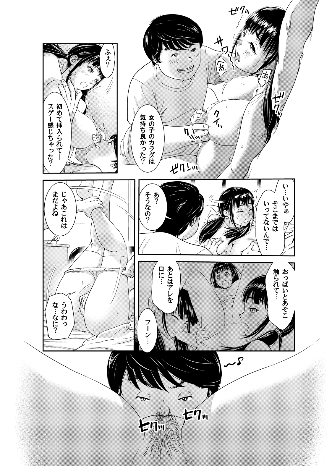 [モフ2製作所] 俺とあの娘の女体化チェンジ ～中でイったら交代してね？～ 2