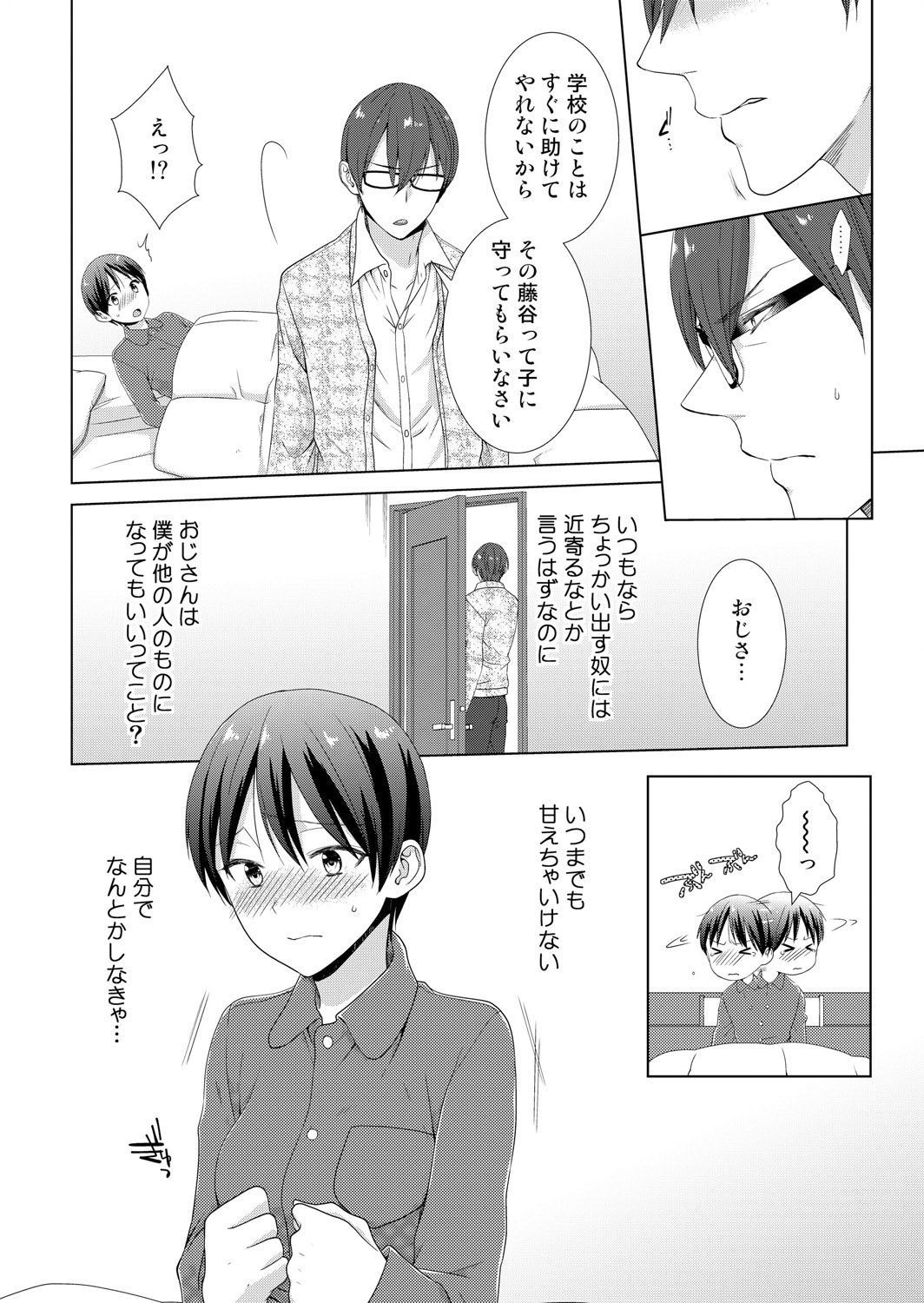 [たかみやはいり] 今日から女の子!？未体験の快楽にイッちゃうカラダ 3