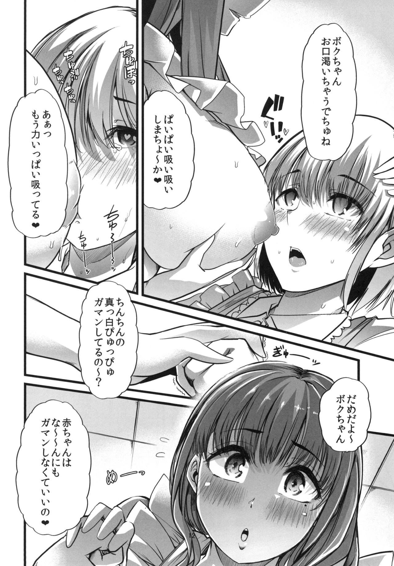 [Teamはれんち (ごや)] ママと。毎朝のあまあま赤ちゃんプレイ [DL版]