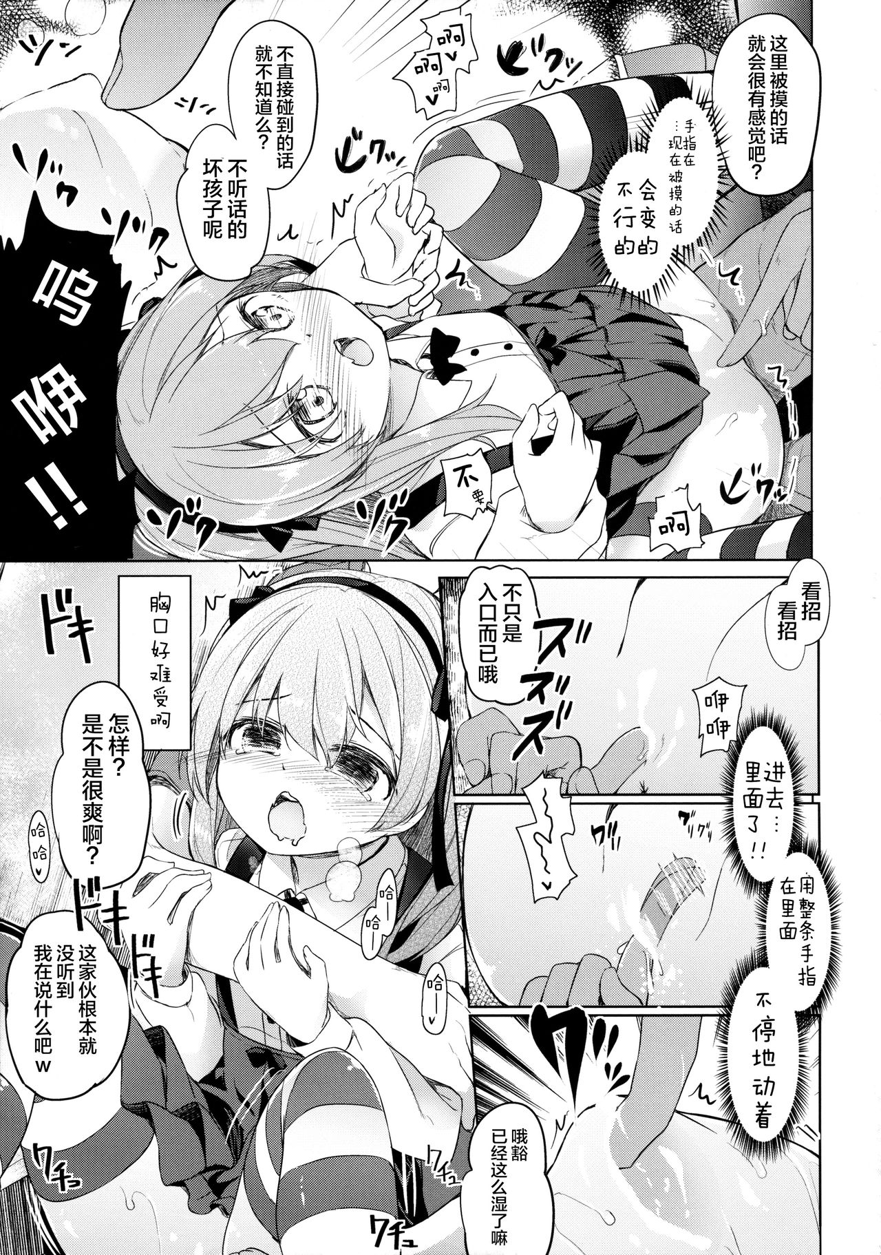 (ぷにケット33) [要 (椎名悠輝)] ボコボコさいみん (ガールズ&パンツァー) [中国翻訳]