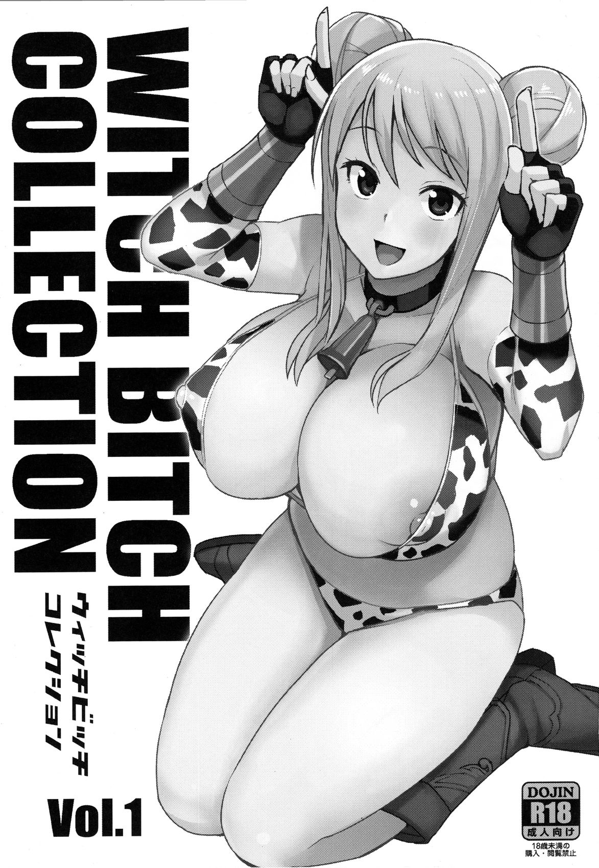 (C89) [フニフニラボ (たまごろー)] Witch Bitch Collection Vol.1 (フェアリーテイル) [中国翻訳]