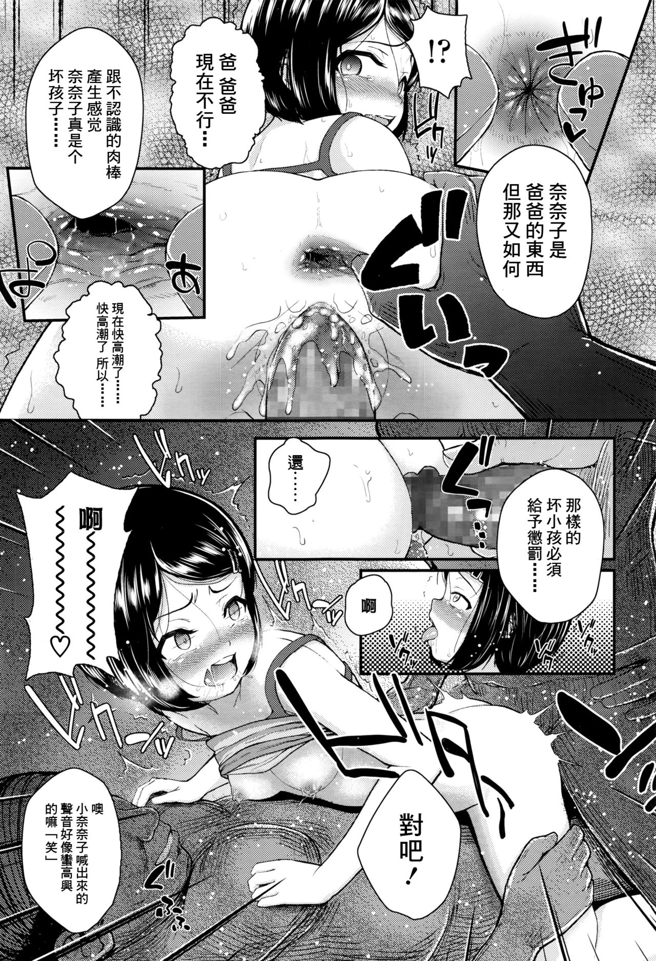 [彦馬ヒロユキ] パパのとちがうっ (COMIC LO 2016年9月号) [中国翻訳]