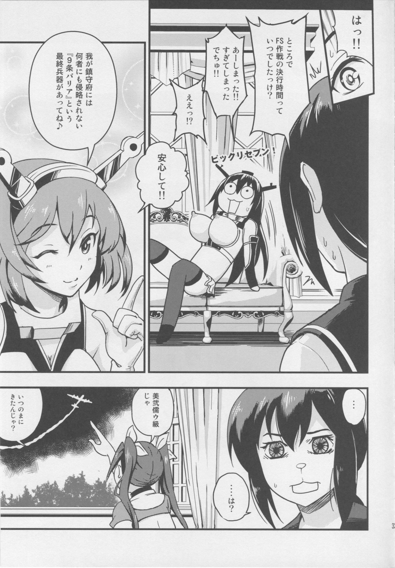 (C90) [D-heaven (あまのがみだい)] ニホンノミカタ (艦隊これくしょん -艦これ-)
