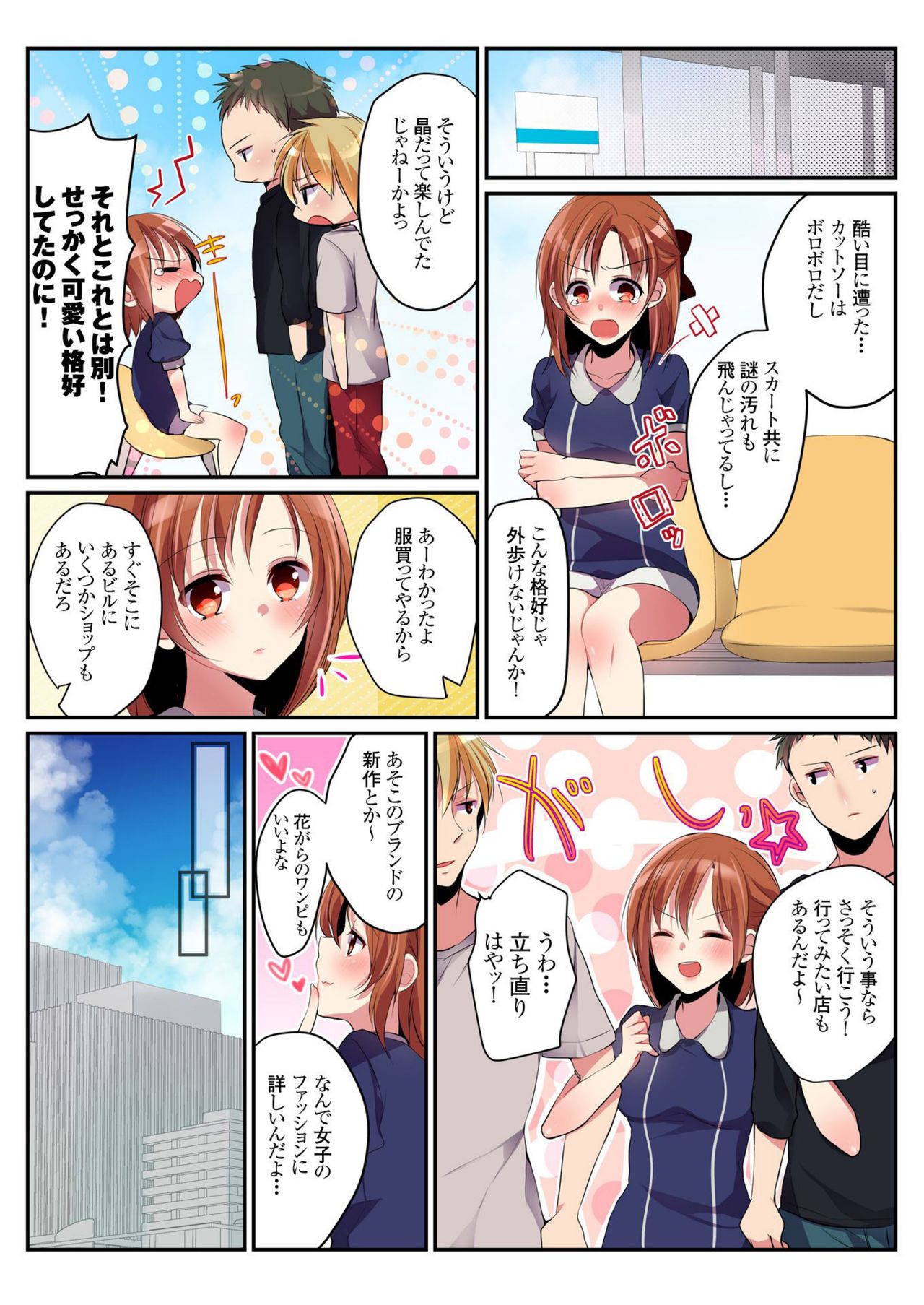 [水利硝] 女の身体でシたいこと！～♂⇔♀快感入れ替わりライフ～（3）