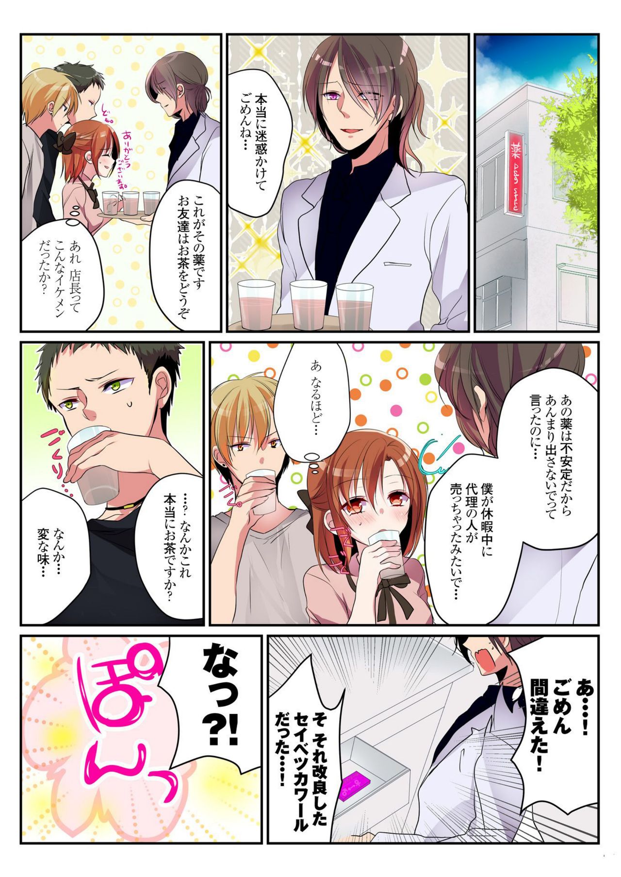 [水利硝] 女の身体でシたいこと！～♂⇔♀快感入れ替わりライフ～（3）